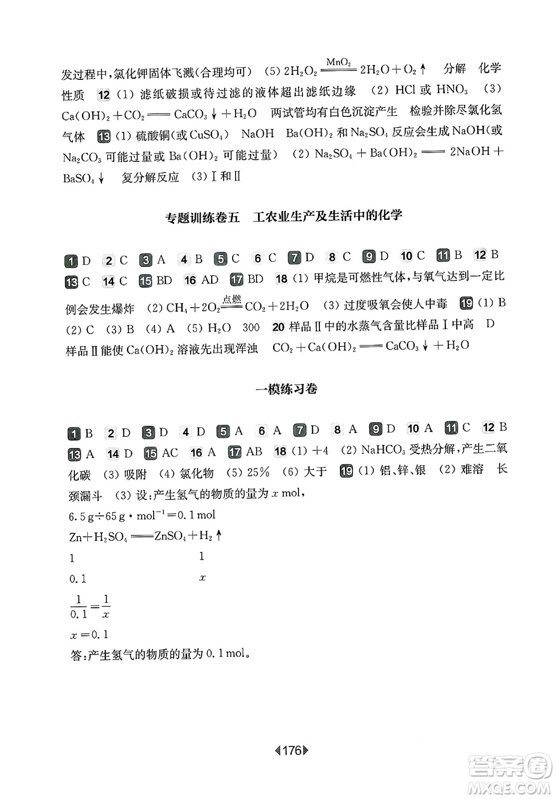 華東師范大學出版社2025年春華東師大版一課一練九年級化學下冊華師版上海專版增強版答案