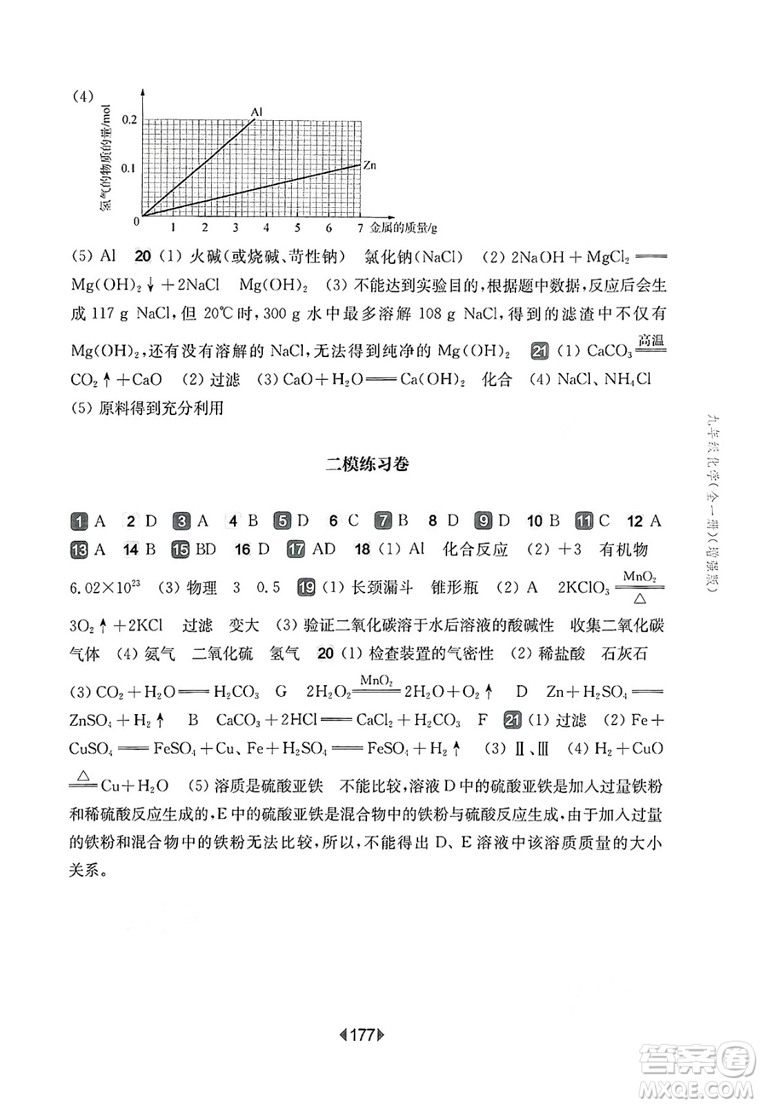 華東師范大學出版社2025年春華東師大版一課一練九年級化學下冊華師版上海專版增強版答案