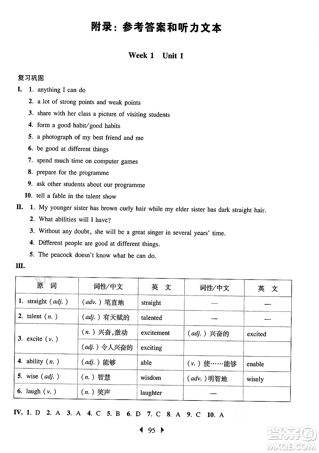 華東師范大學出版社2025年春華東師大版一課一練六年級英語下冊牛津版上海專版增強版答案