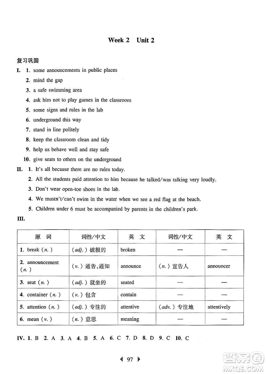 華東師范大學出版社2025年春華東師大版一課一練六年級英語下冊牛津版上海專版增強版答案