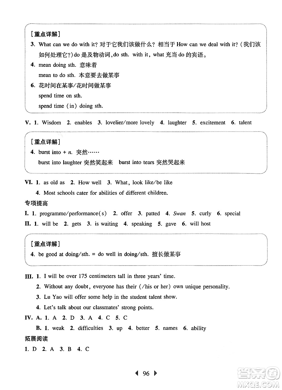 華東師范大學出版社2025年春華東師大版一課一練六年級英語下冊牛津版上海專版增強版答案