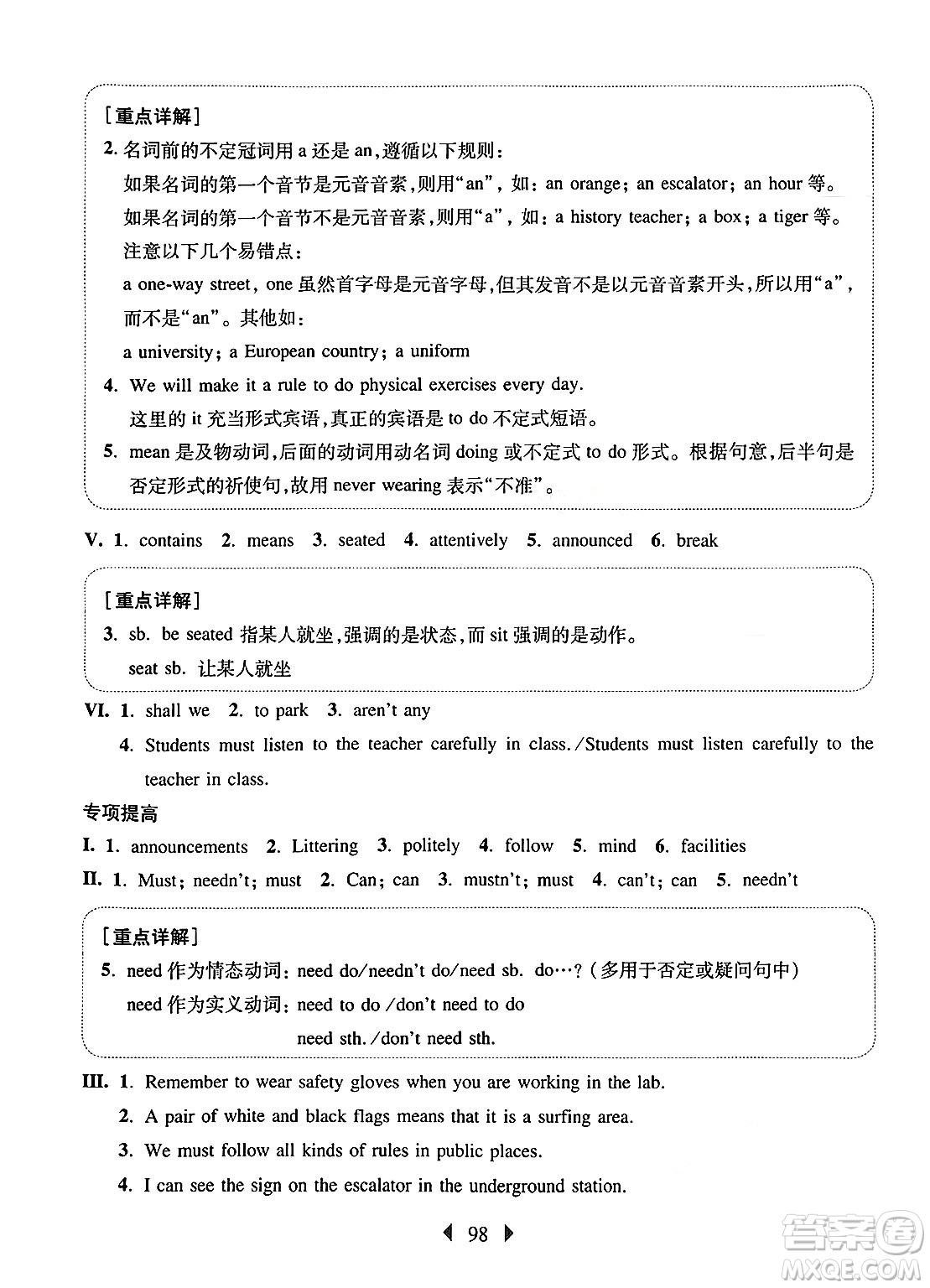 華東師范大學出版社2025年春華東師大版一課一練六年級英語下冊牛津版上海專版增強版答案