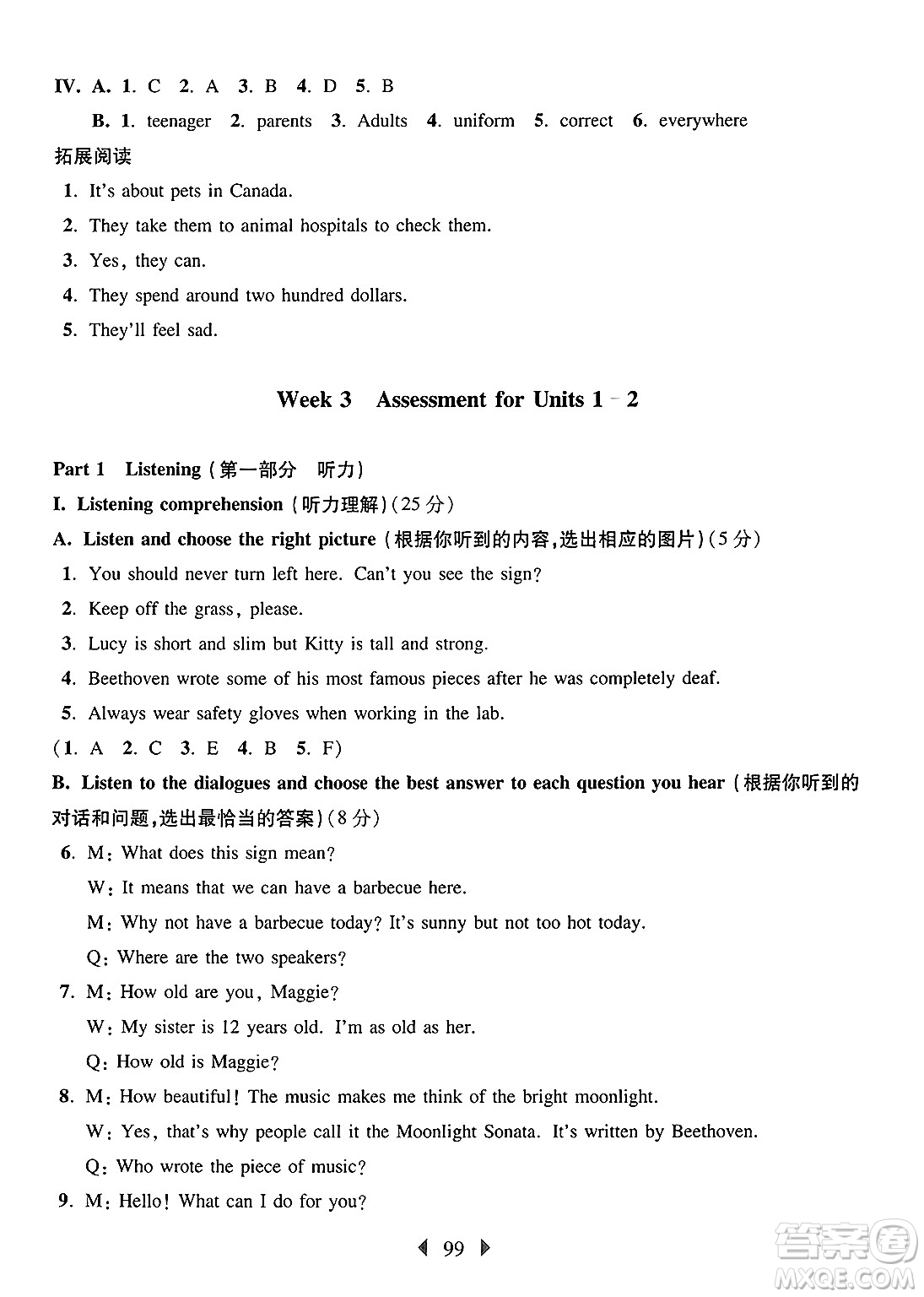 華東師范大學出版社2025年春華東師大版一課一練六年級英語下冊牛津版上海專版增強版答案
