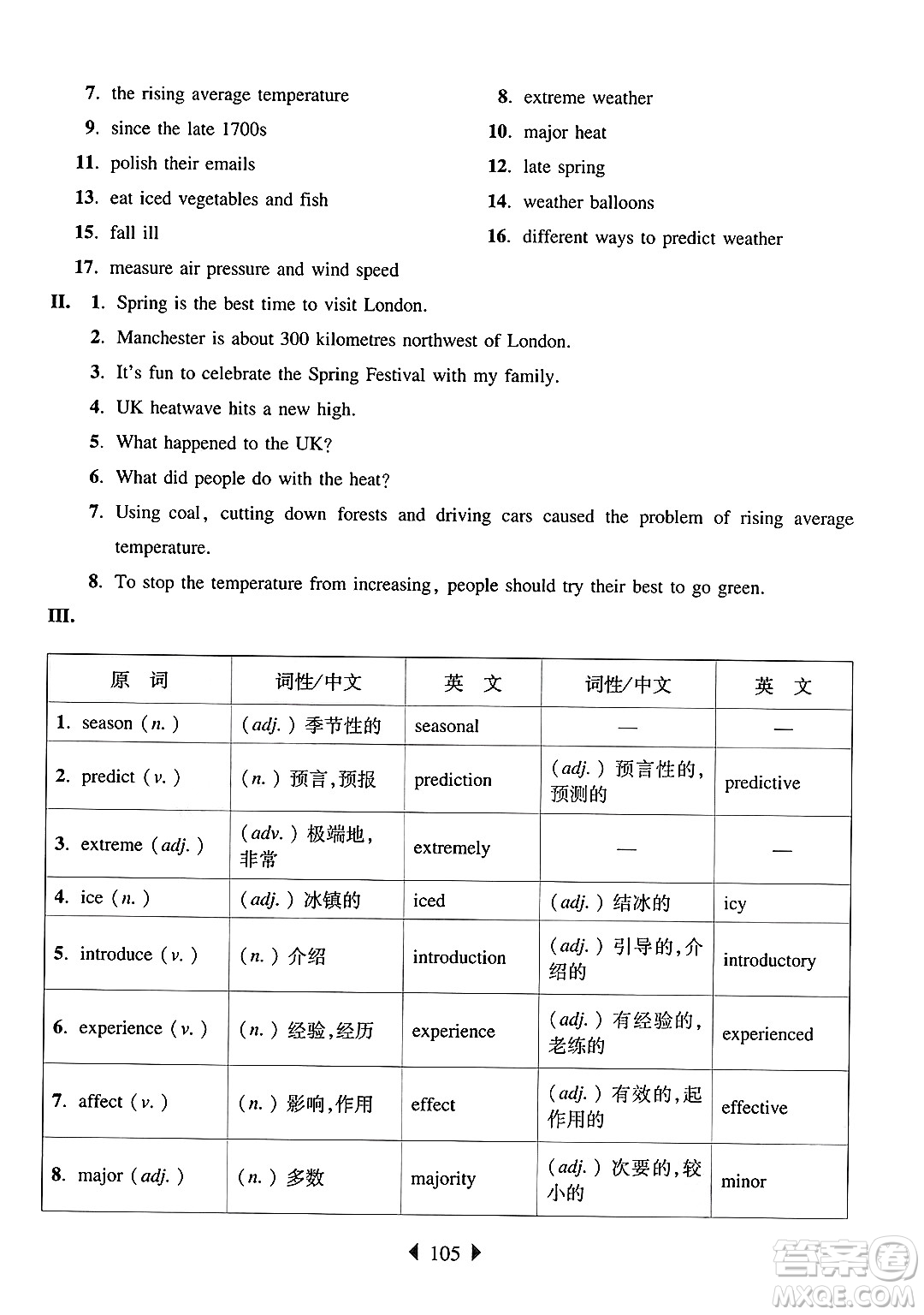 華東師范大學出版社2025年春華東師大版一課一練六年級英語下冊牛津版上海專版增強版答案