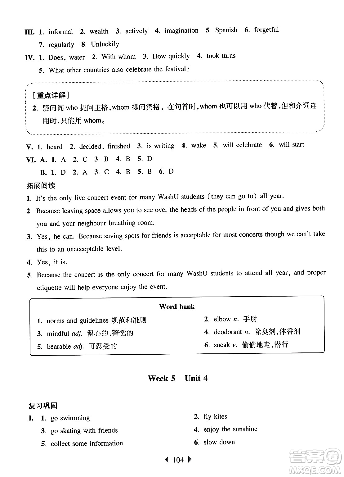 華東師范大學出版社2025年春華東師大版一課一練六年級英語下冊牛津版上海專版增強版答案