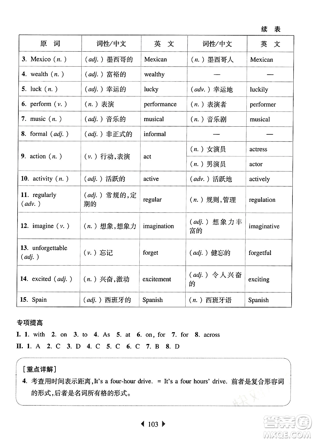華東師范大學出版社2025年春華東師大版一課一練六年級英語下冊牛津版上海專版增強版答案