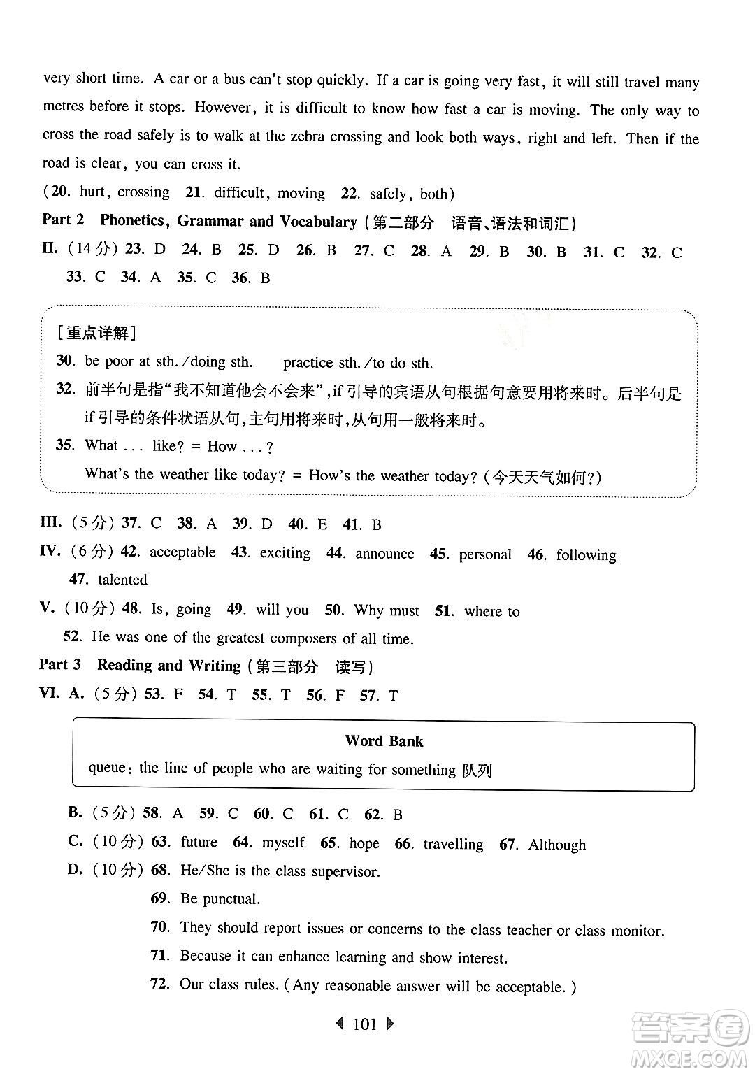 華東師范大學出版社2025年春華東師大版一課一練六年級英語下冊牛津版上海專版增強版答案