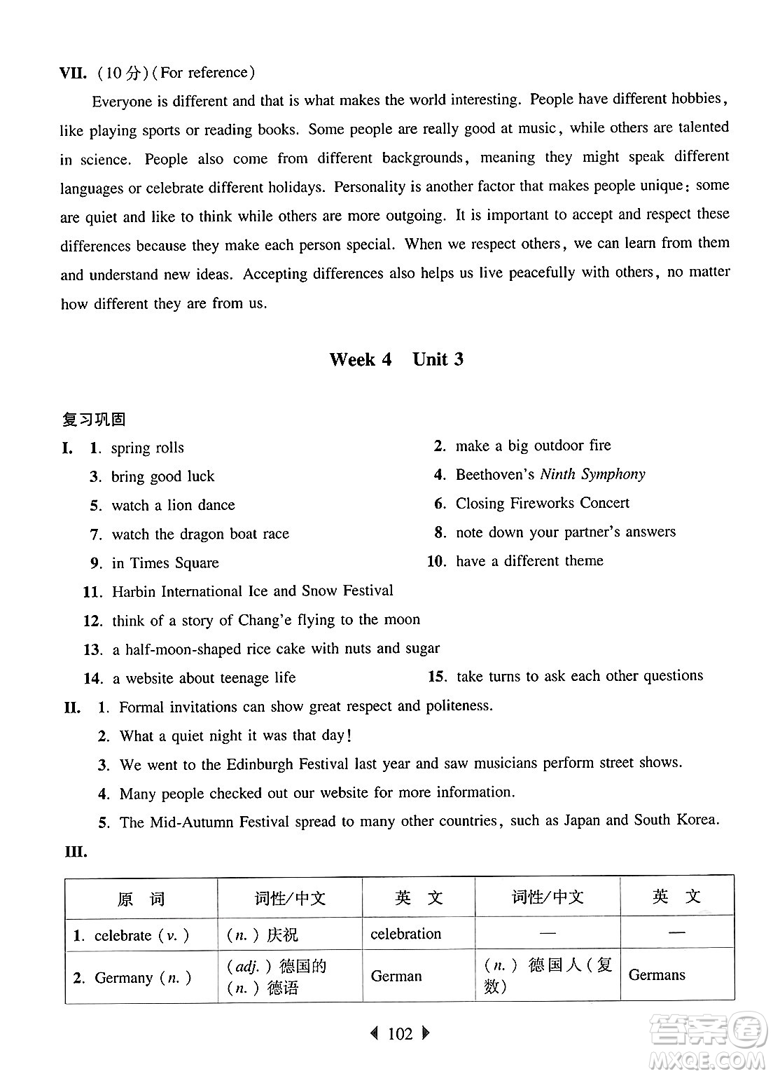 華東師范大學出版社2025年春華東師大版一課一練六年級英語下冊牛津版上海專版增強版答案