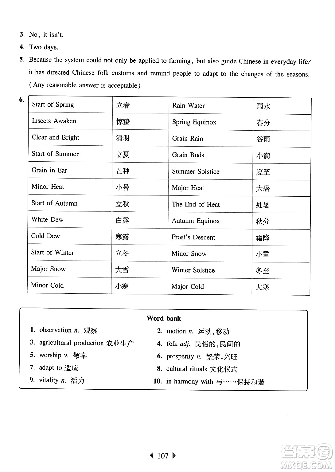 華東師范大學出版社2025年春華東師大版一課一練六年級英語下冊牛津版上海專版增強版答案