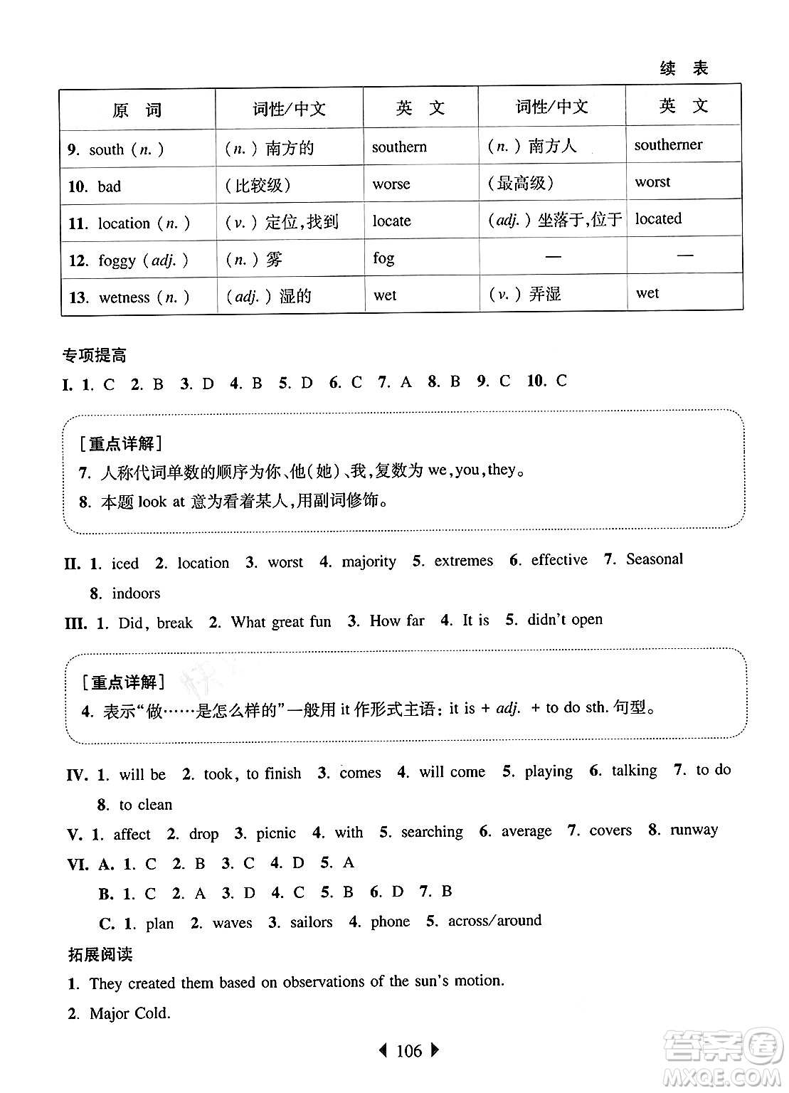 華東師范大學出版社2025年春華東師大版一課一練六年級英語下冊牛津版上海專版增強版答案