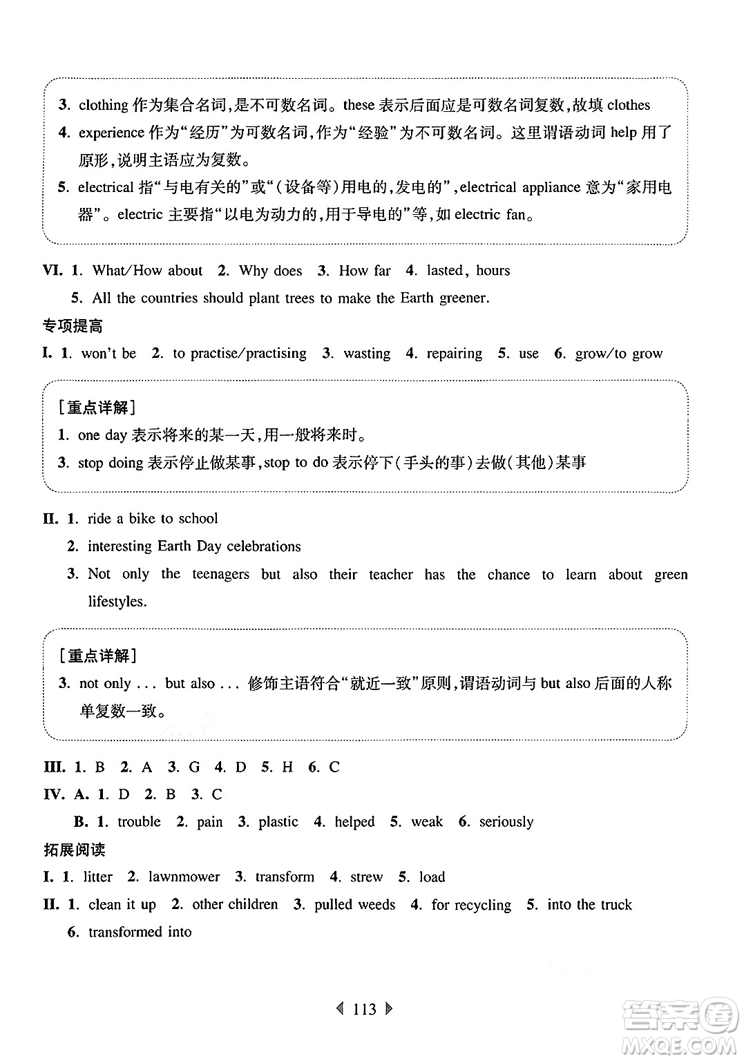 華東師范大學出版社2025年春華東師大版一課一練六年級英語下冊牛津版上海專版增強版答案