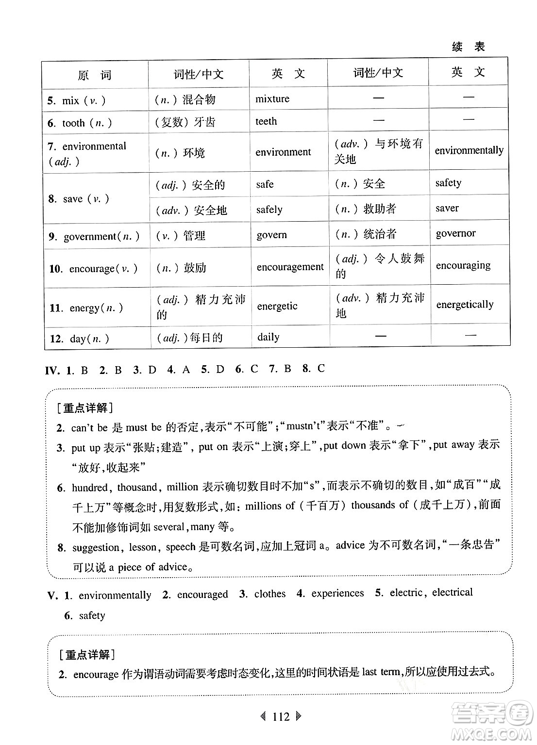 華東師范大學出版社2025年春華東師大版一課一練六年級英語下冊牛津版上海專版增強版答案