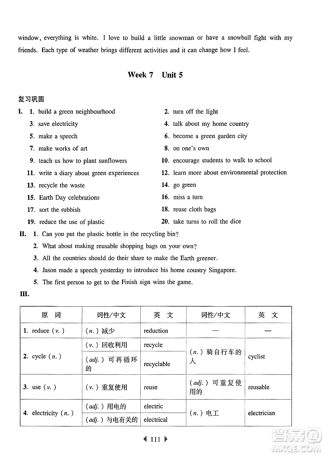 華東師范大學出版社2025年春華東師大版一課一練六年級英語下冊牛津版上海專版增強版答案