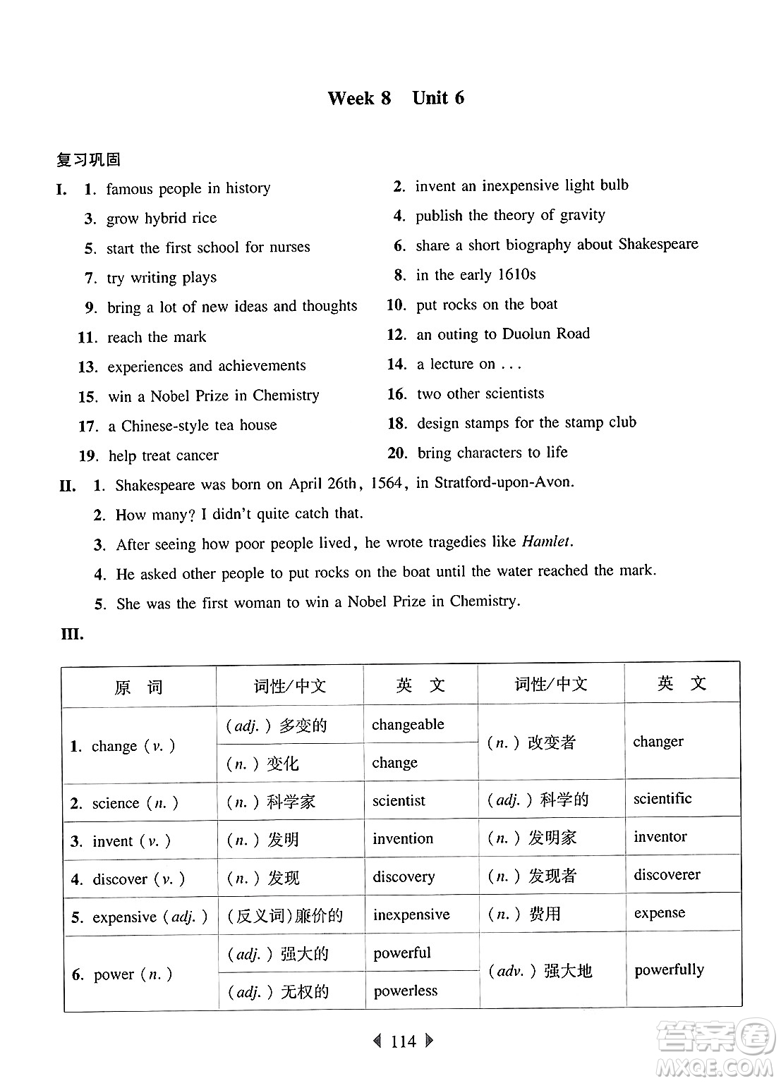 華東師范大學出版社2025年春華東師大版一課一練六年級英語下冊牛津版上海專版增強版答案