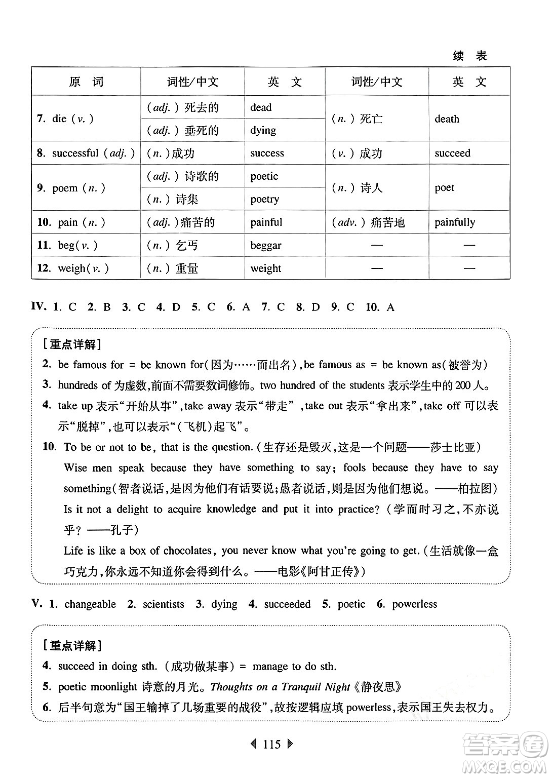 華東師范大學出版社2025年春華東師大版一課一練六年級英語下冊牛津版上海專版增強版答案