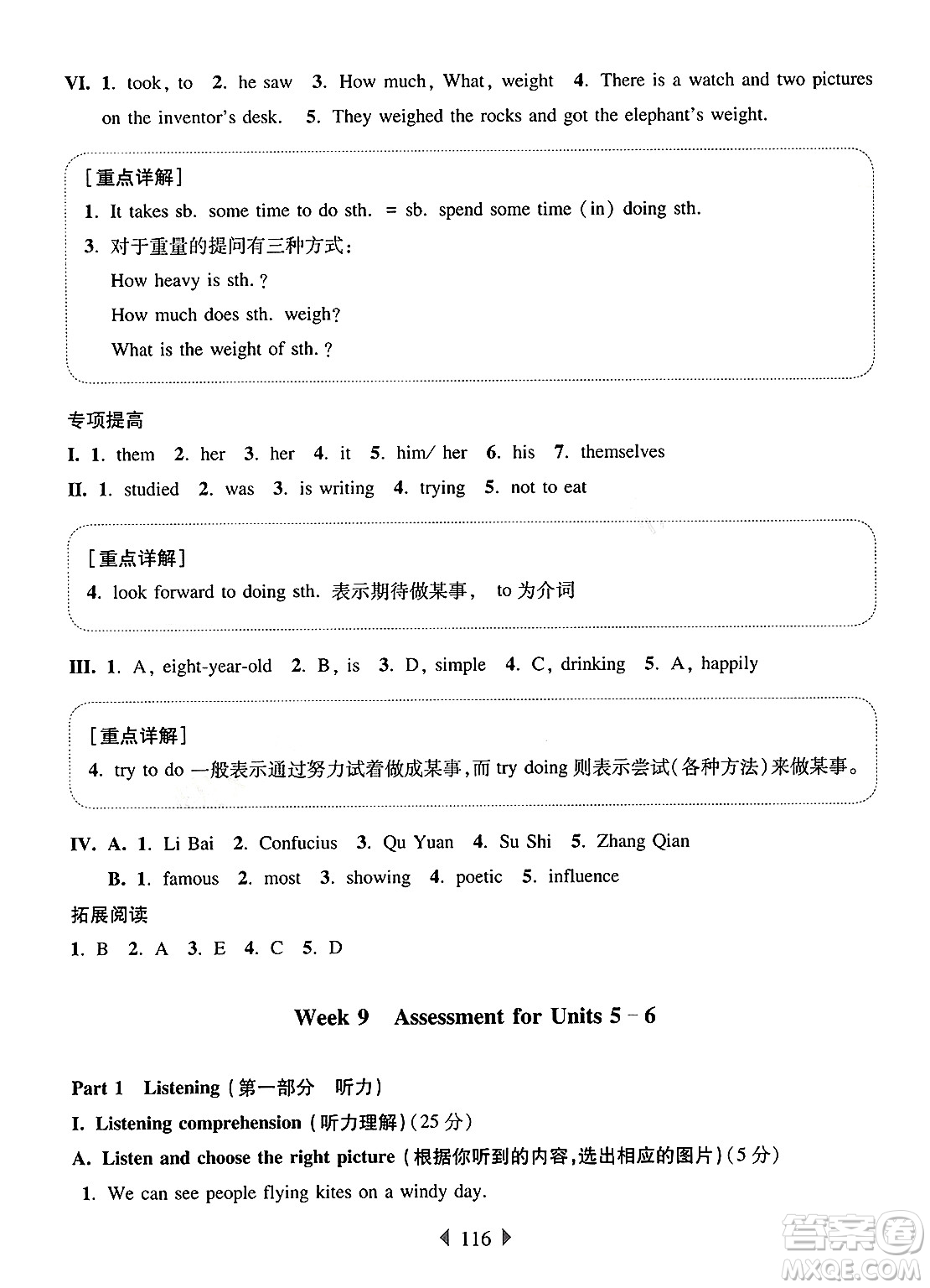 華東師范大學出版社2025年春華東師大版一課一練六年級英語下冊牛津版上海專版增強版答案