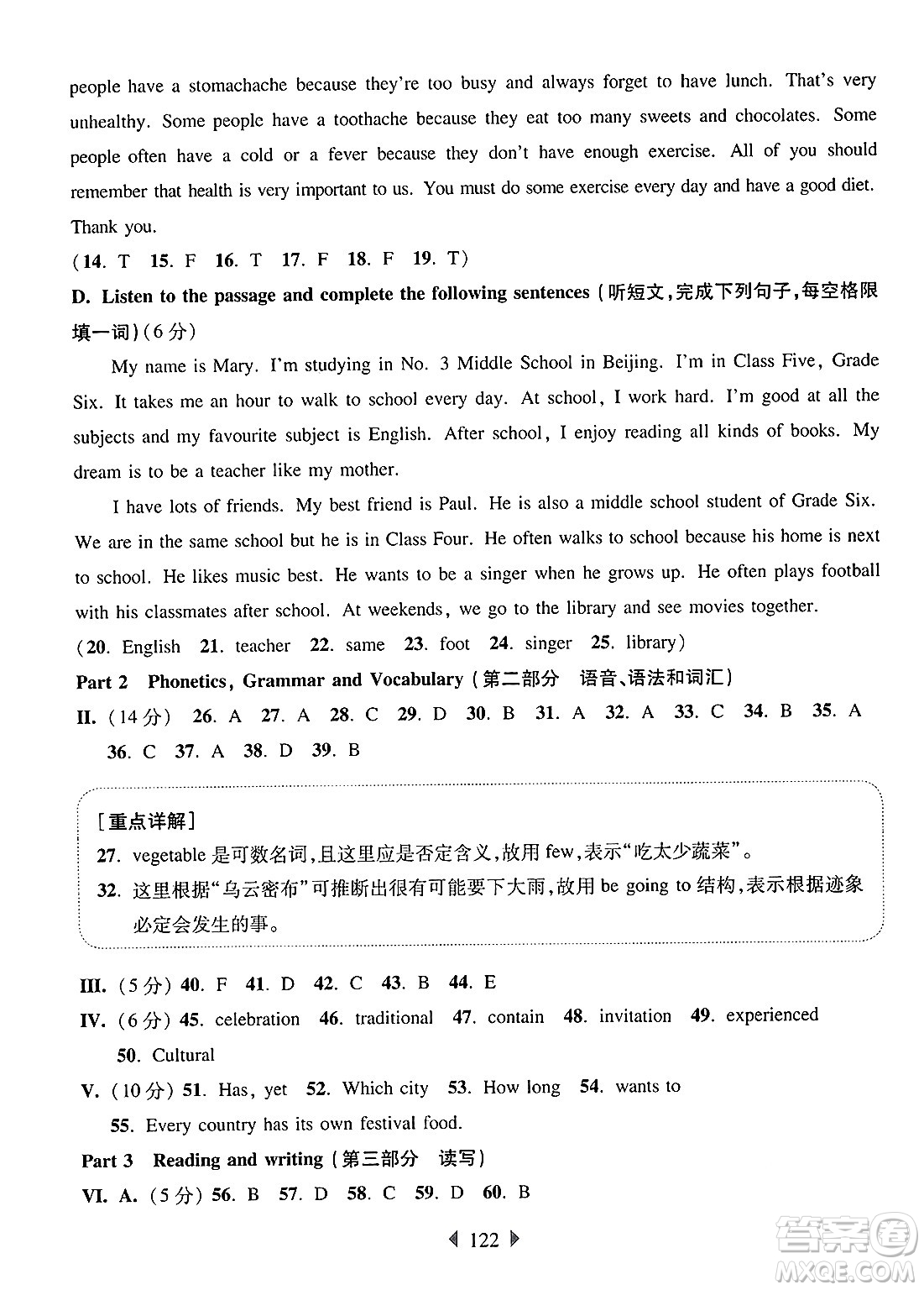 華東師范大學出版社2025年春華東師大版一課一練六年級英語下冊牛津版上海專版增強版答案