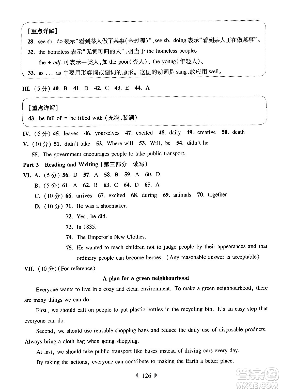 華東師范大學出版社2025年春華東師大版一課一練六年級英語下冊牛津版上海專版增強版答案