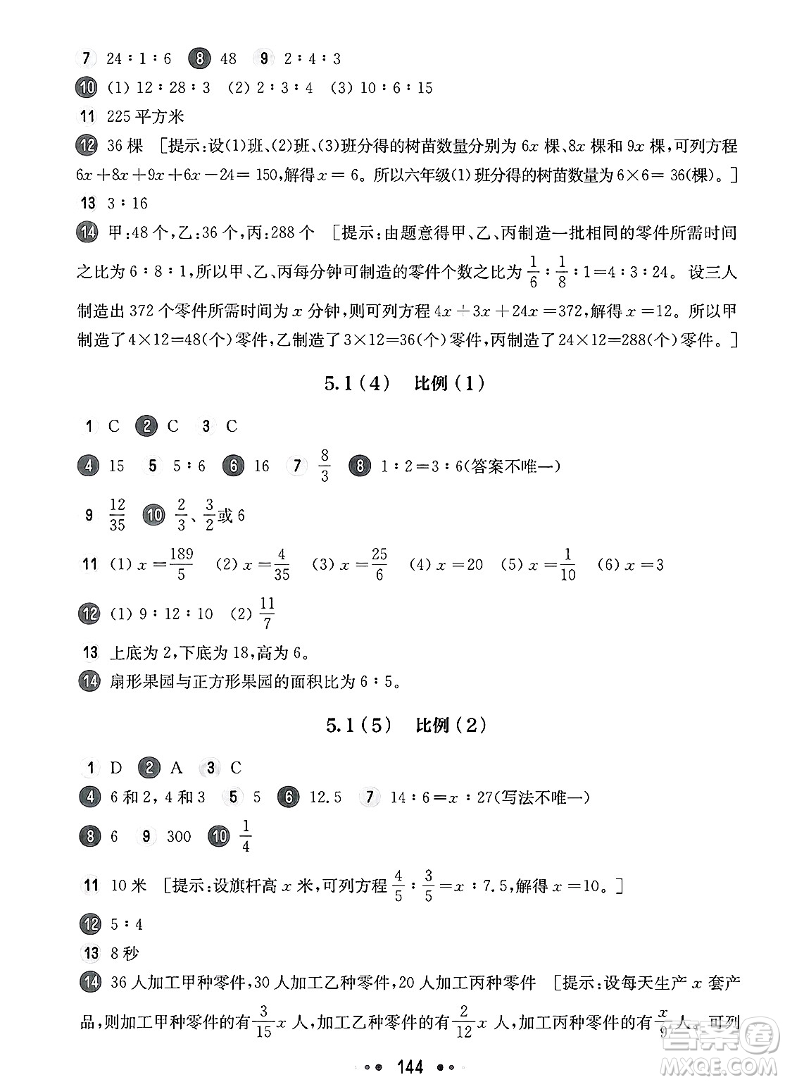 華東師范大學(xué)出版社2025年春華東師大版一課一練六年級(jí)數(shù)學(xué)下冊(cè)華師版上海專(zhuān)版答案