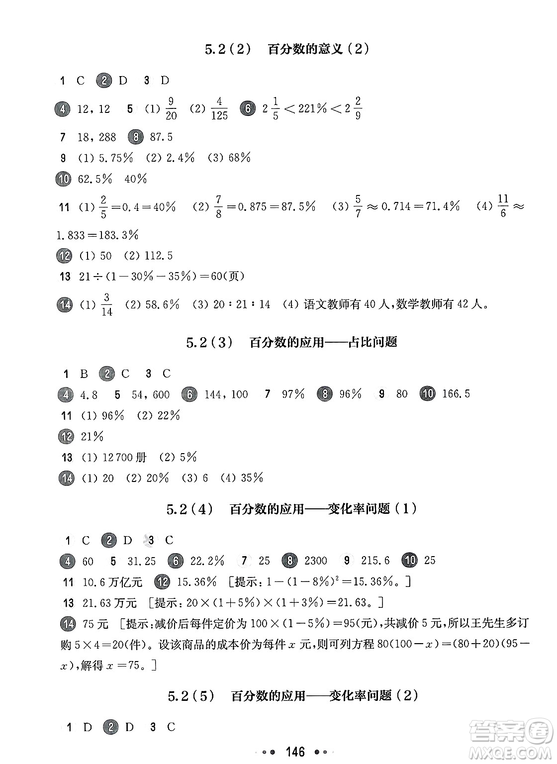 華東師范大學(xué)出版社2025年春華東師大版一課一練六年級(jí)數(shù)學(xué)下冊(cè)華師版上海專(zhuān)版答案