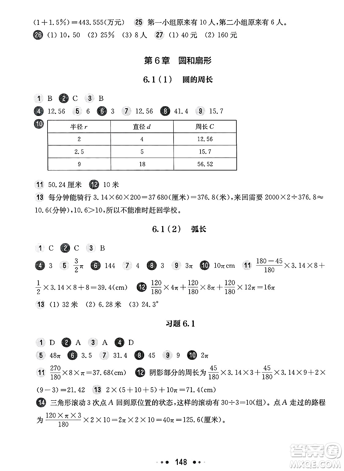 華東師范大學(xué)出版社2025年春華東師大版一課一練六年級(jí)數(shù)學(xué)下冊(cè)華師版上海專(zhuān)版答案
