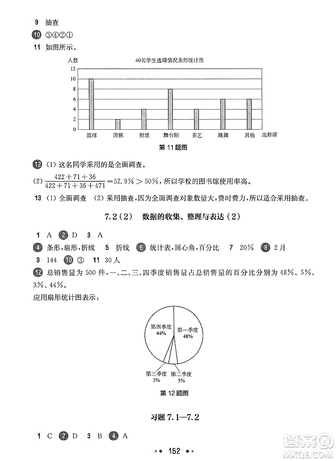 華東師范大學(xué)出版社2025年春華東師大版一課一練六年級(jí)數(shù)學(xué)下冊(cè)華師版上海專(zhuān)版答案