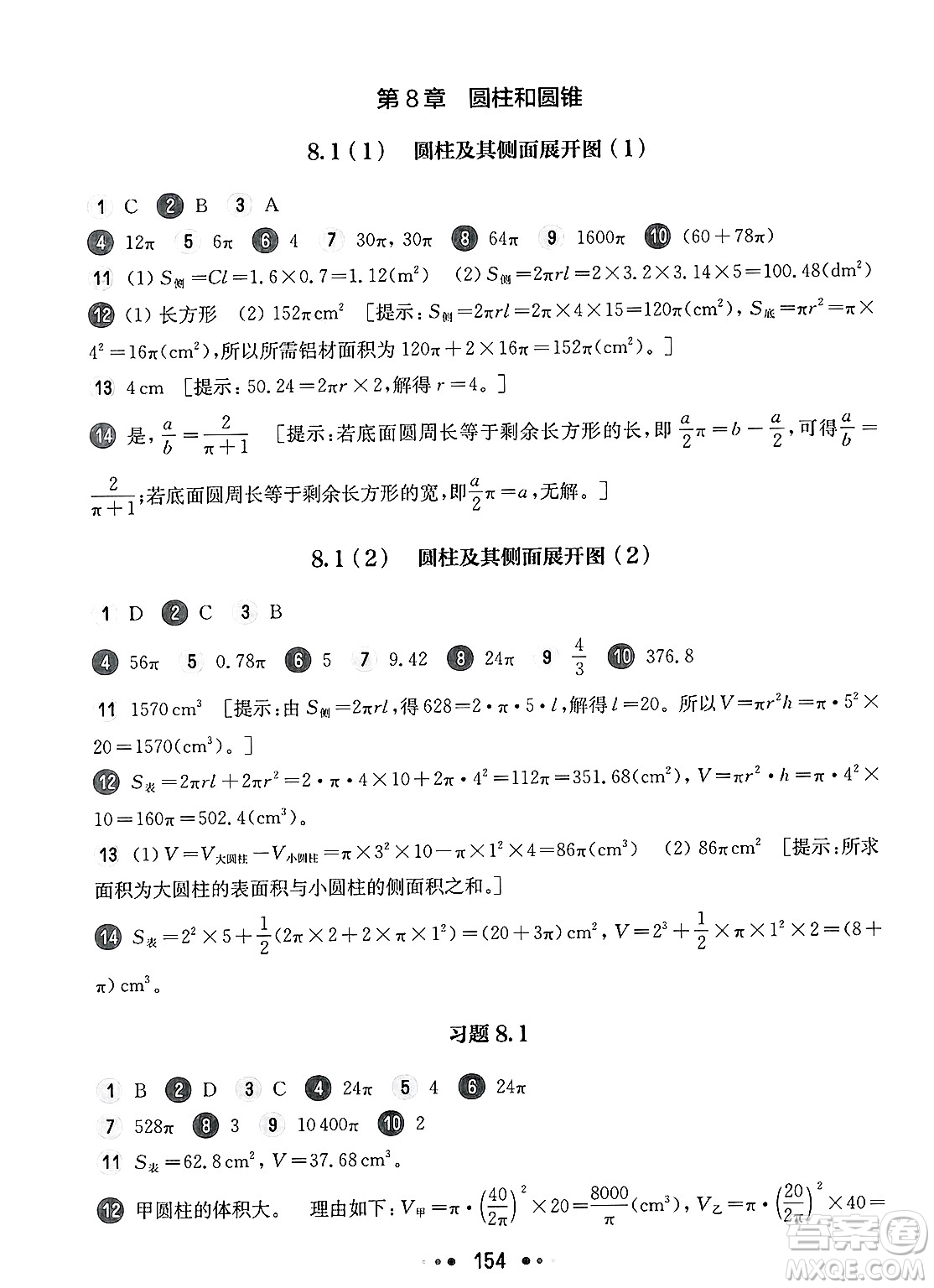 華東師范大學(xué)出版社2025年春華東師大版一課一練六年級(jí)數(shù)學(xué)下冊(cè)華師版上海專(zhuān)版答案