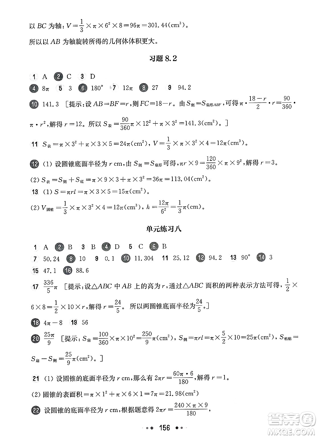 華東師范大學(xué)出版社2025年春華東師大版一課一練六年級(jí)數(shù)學(xué)下冊(cè)華師版上海專(zhuān)版答案