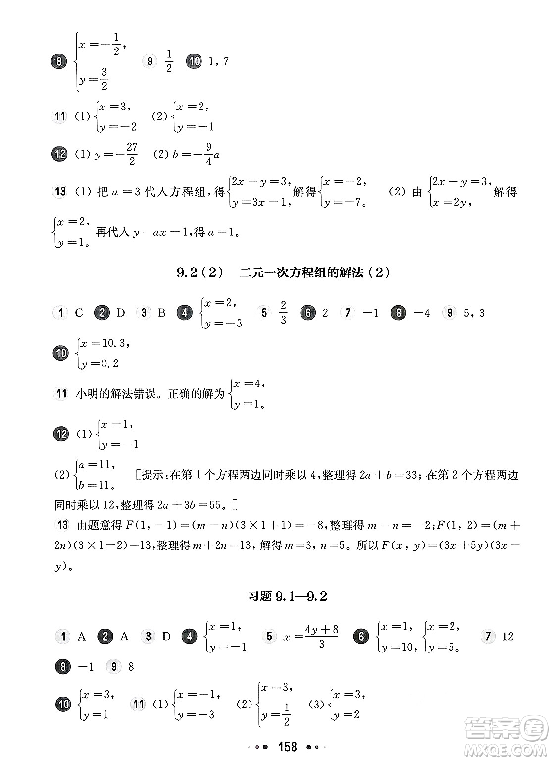 華東師范大學(xué)出版社2025年春華東師大版一課一練六年級(jí)數(shù)學(xué)下冊(cè)華師版上海專(zhuān)版答案