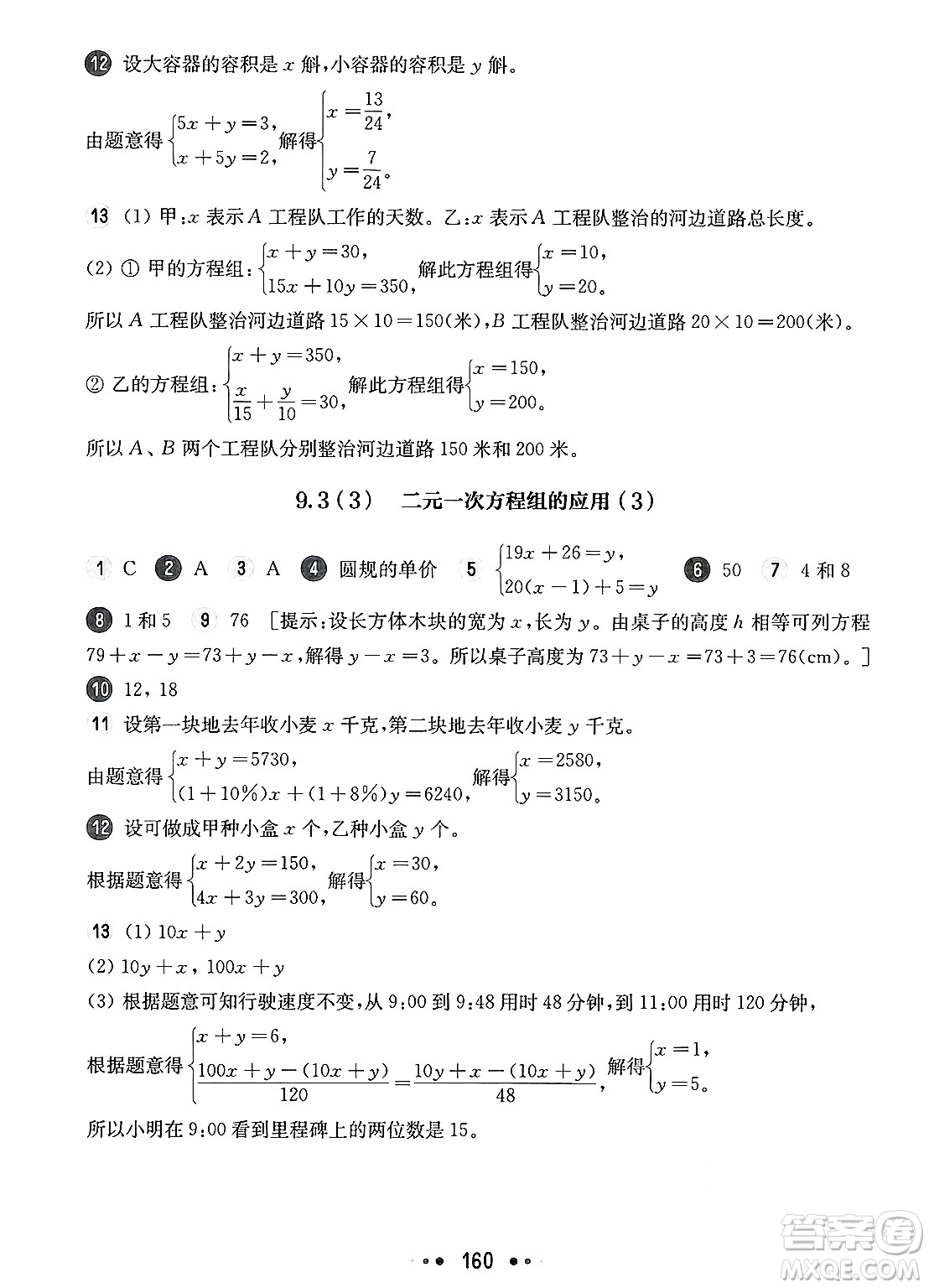 華東師范大學(xué)出版社2025年春華東師大版一課一練六年級(jí)數(shù)學(xué)下冊(cè)華師版上海專(zhuān)版答案