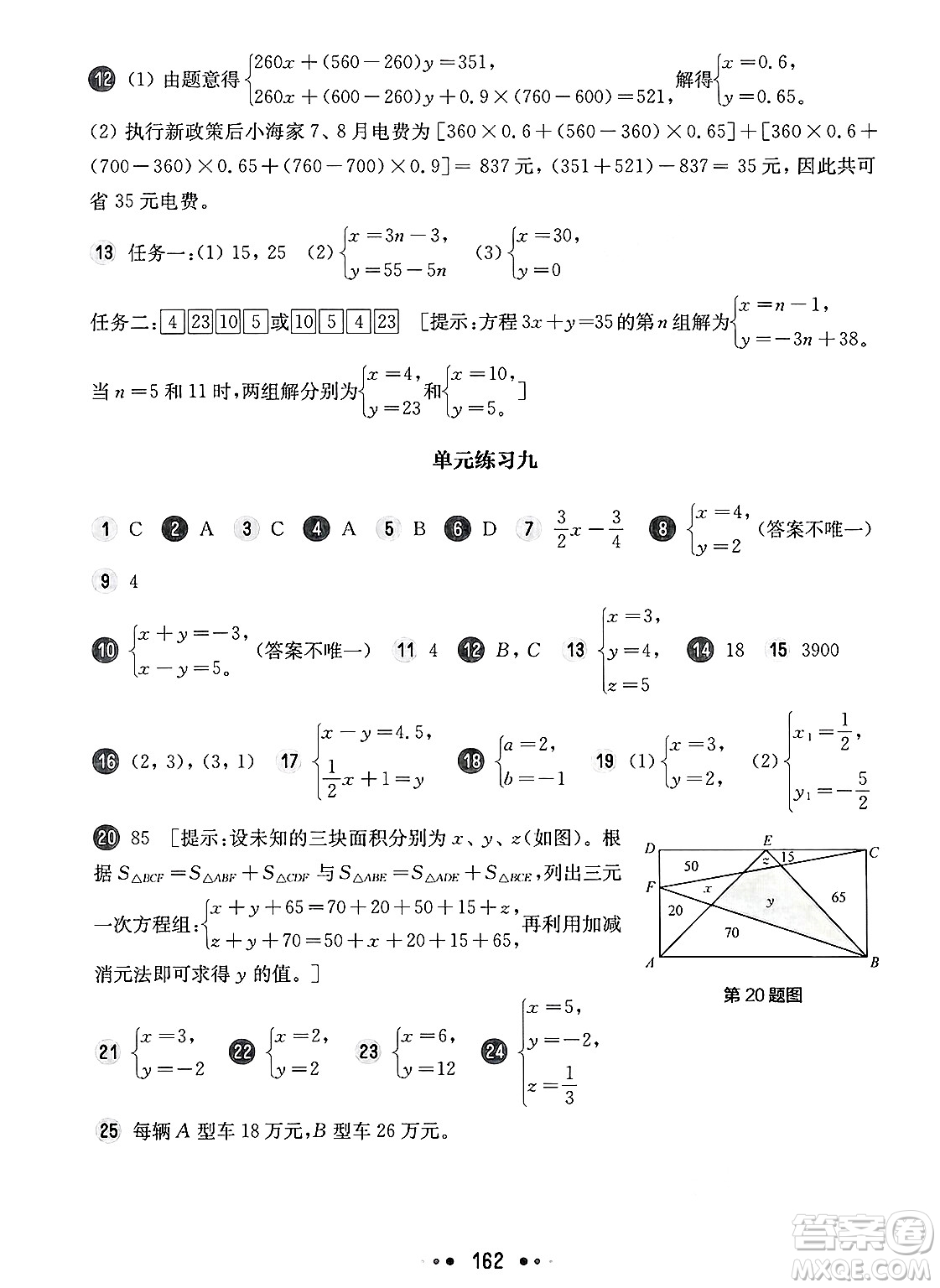 華東師范大學(xué)出版社2025年春華東師大版一課一練六年級(jí)數(shù)學(xué)下冊(cè)華師版上海專(zhuān)版答案