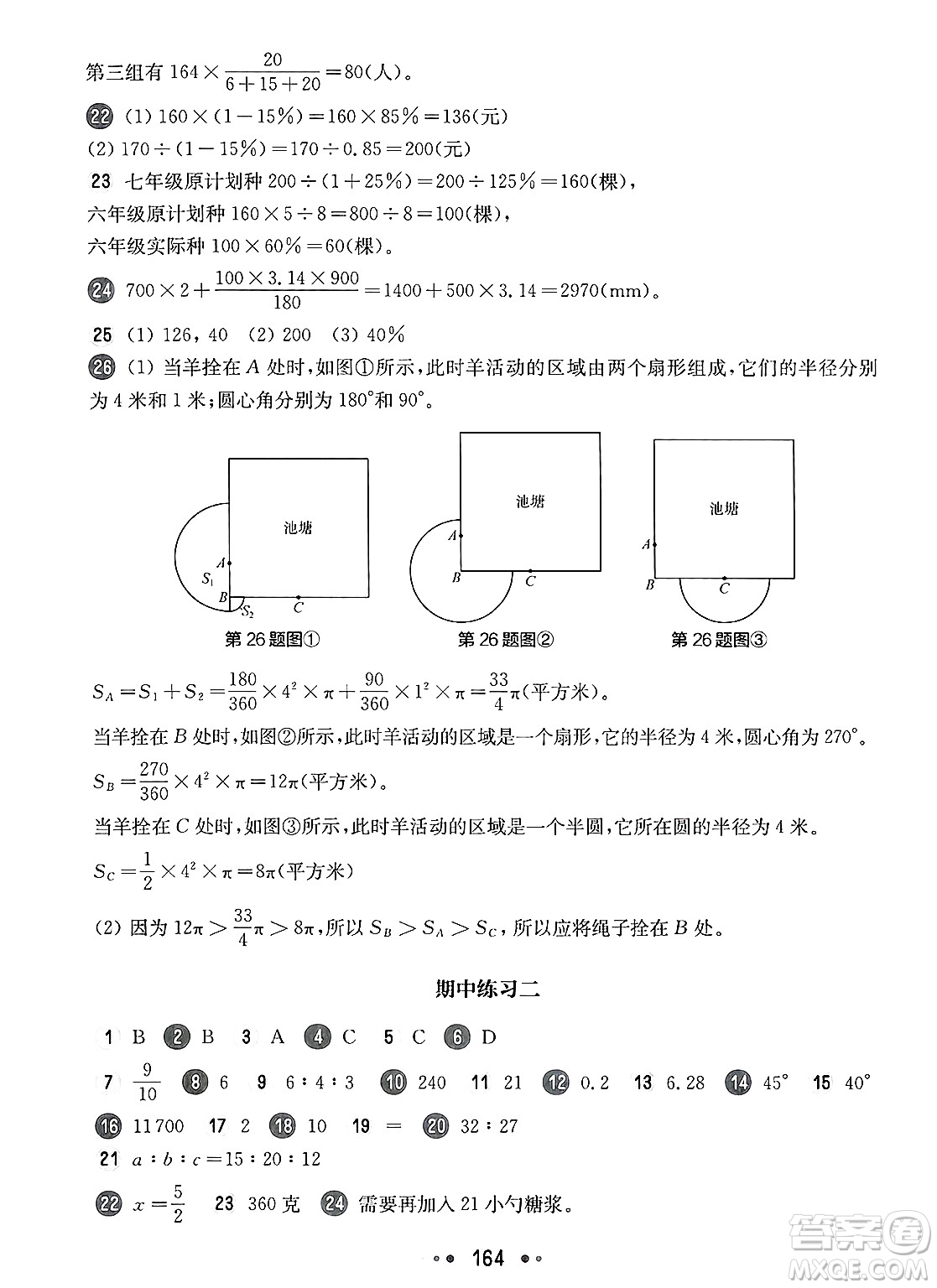 華東師范大學(xué)出版社2025年春華東師大版一課一練六年級(jí)數(shù)學(xué)下冊(cè)華師版上海專(zhuān)版答案