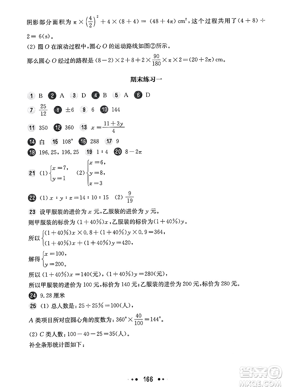 華東師范大學(xué)出版社2025年春華東師大版一課一練六年級(jí)數(shù)學(xué)下冊(cè)華師版上海專(zhuān)版答案