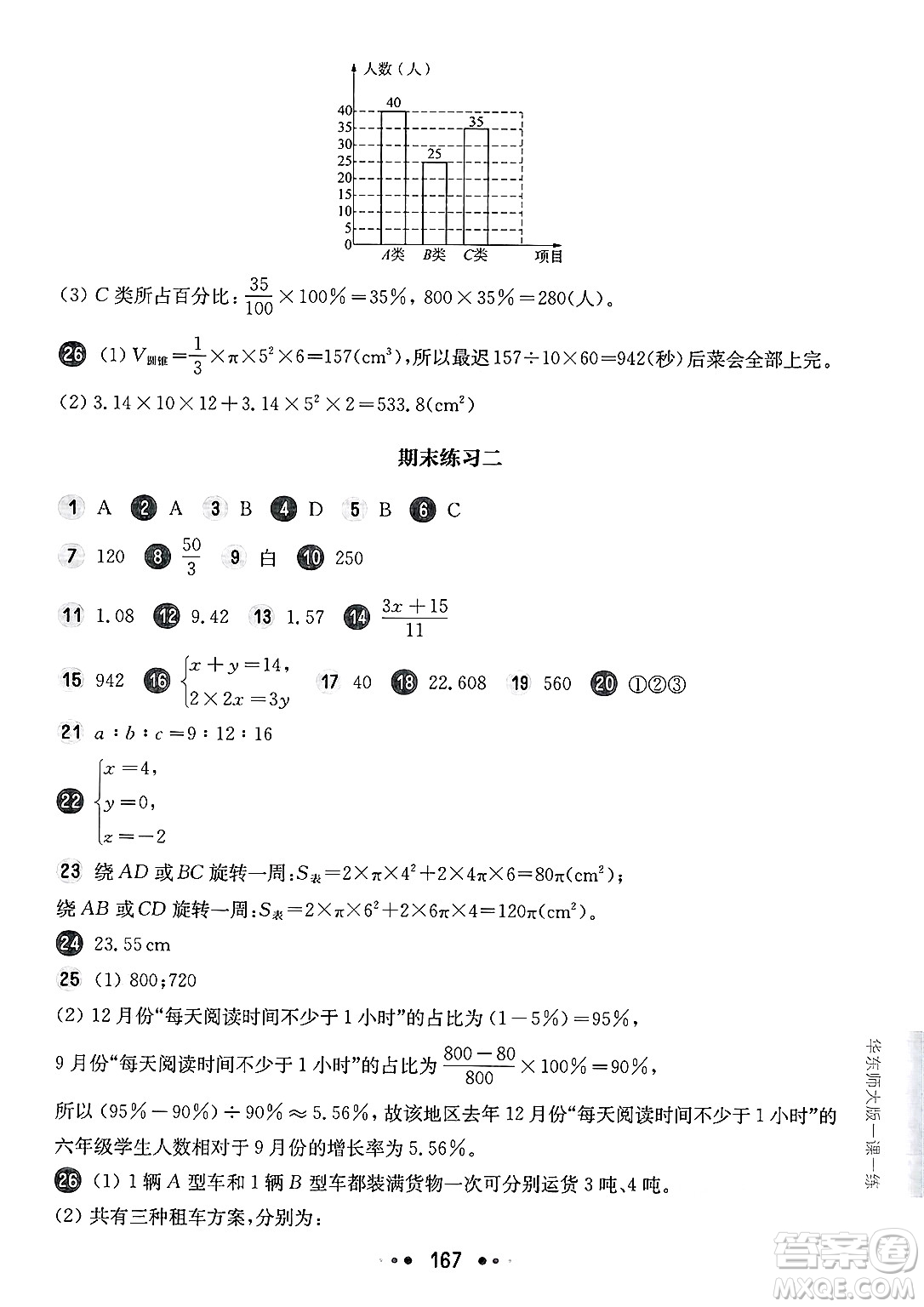 華東師范大學(xué)出版社2025年春華東師大版一課一練六年級(jí)數(shù)學(xué)下冊(cè)華師版上海專(zhuān)版答案