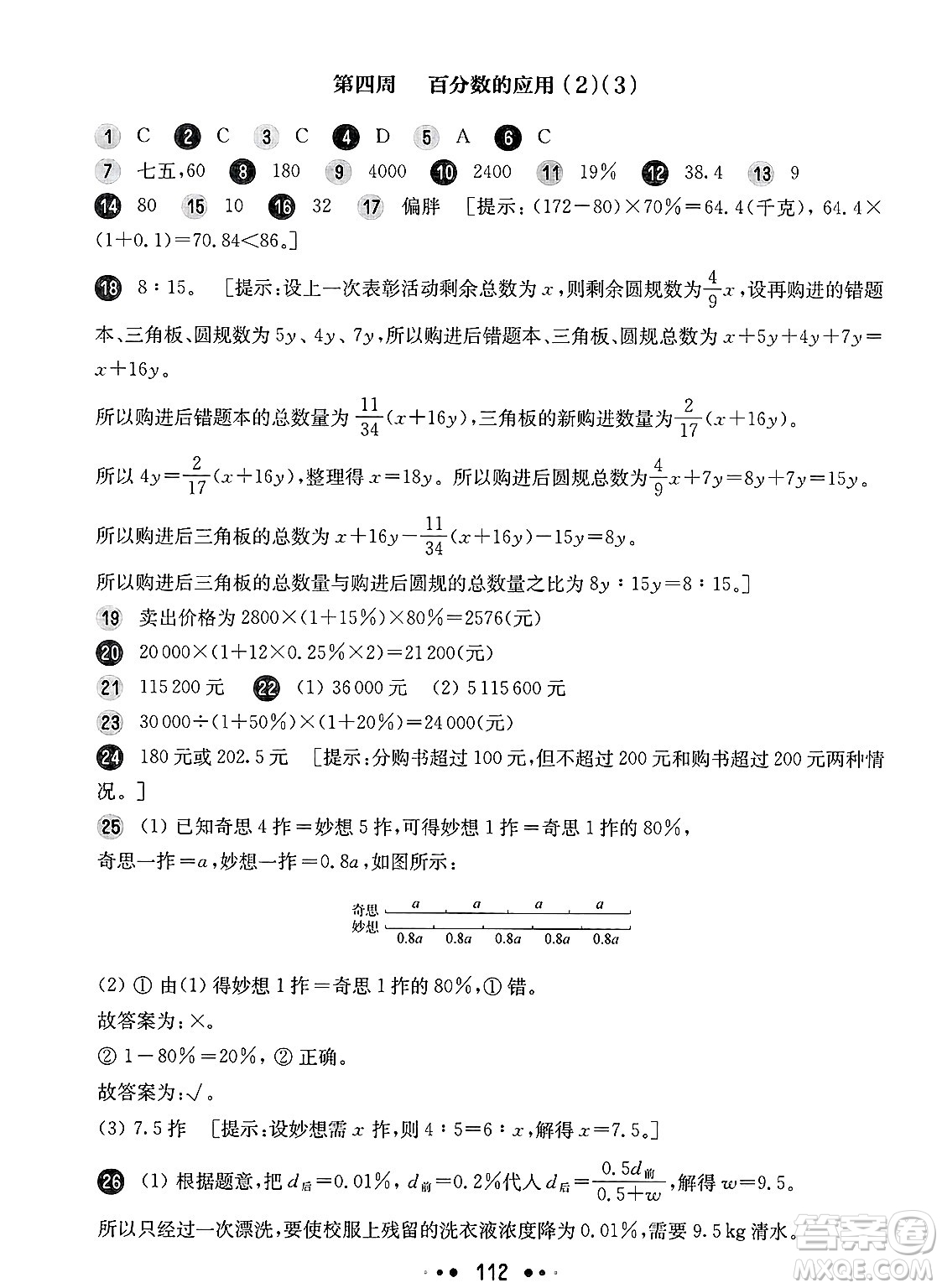 華東師范大學出版社2025年春華東師大版一課一練六年級數(shù)學下冊華師版上海專版增強版答案