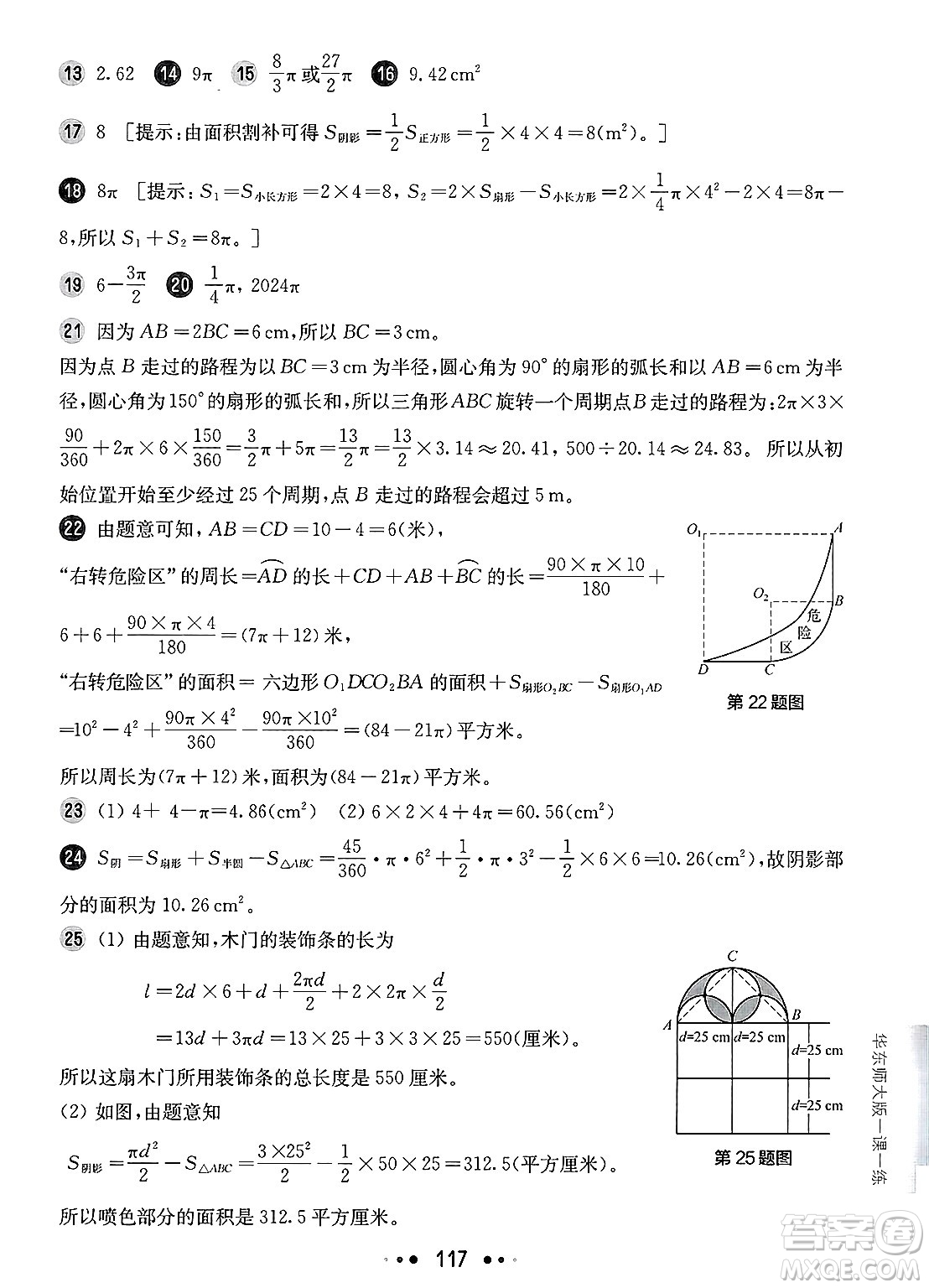 華東師范大學出版社2025年春華東師大版一課一練六年級數(shù)學下冊華師版上海專版增強版答案