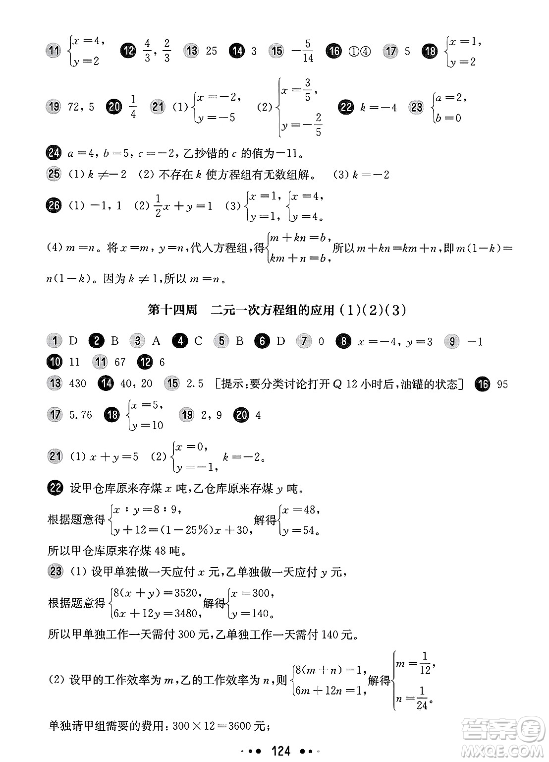 華東師范大學出版社2025年春華東師大版一課一練六年級數(shù)學下冊華師版上海專版增強版答案