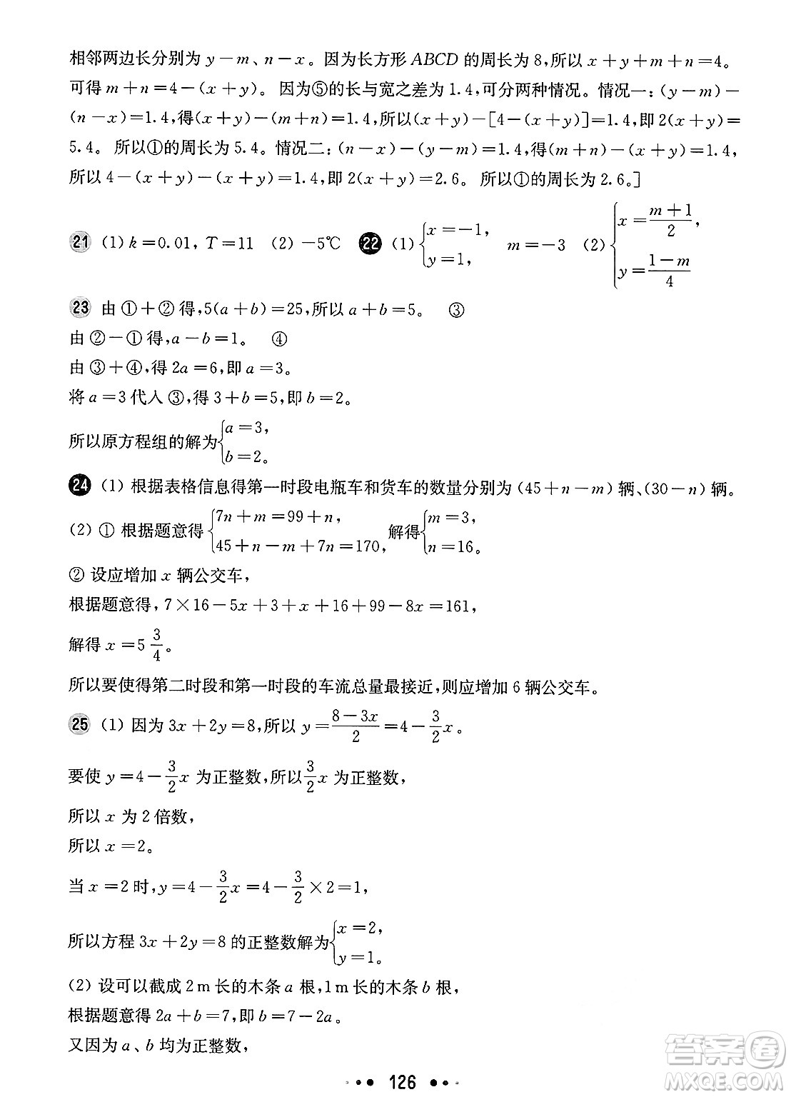 華東師范大學出版社2025年春華東師大版一課一練六年級數(shù)學下冊華師版上海專版增強版答案