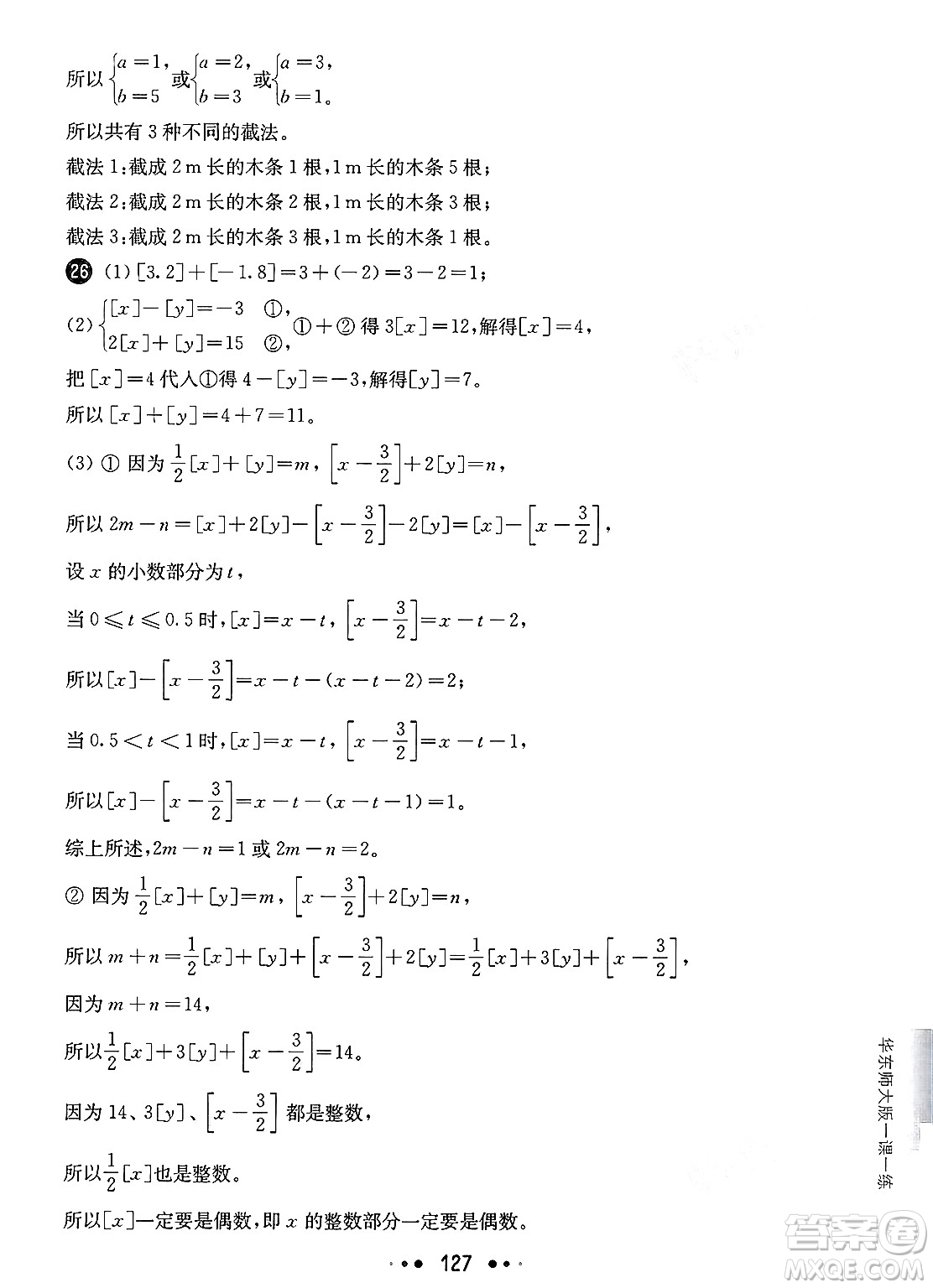 華東師范大學出版社2025年春華東師大版一課一練六年級數(shù)學下冊華師版上海專版增強版答案