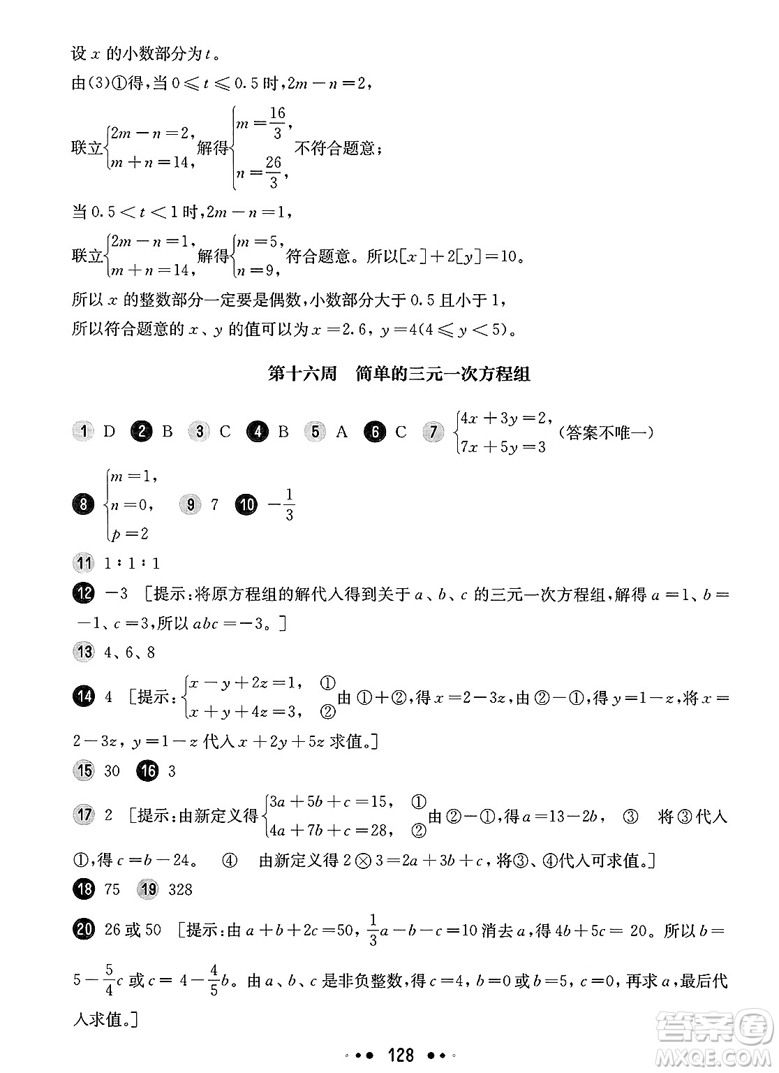 華東師范大學出版社2025年春華東師大版一課一練六年級數(shù)學下冊華師版上海專版增強版答案