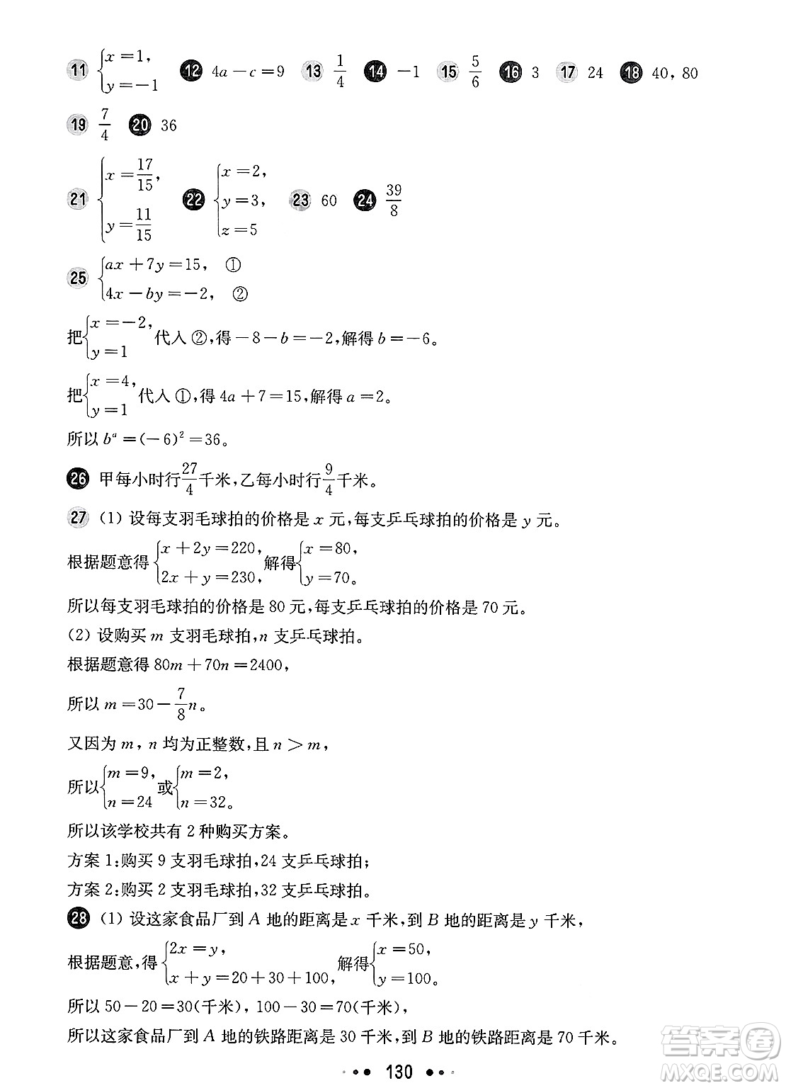華東師范大學出版社2025年春華東師大版一課一練六年級數(shù)學下冊華師版上海專版增強版答案