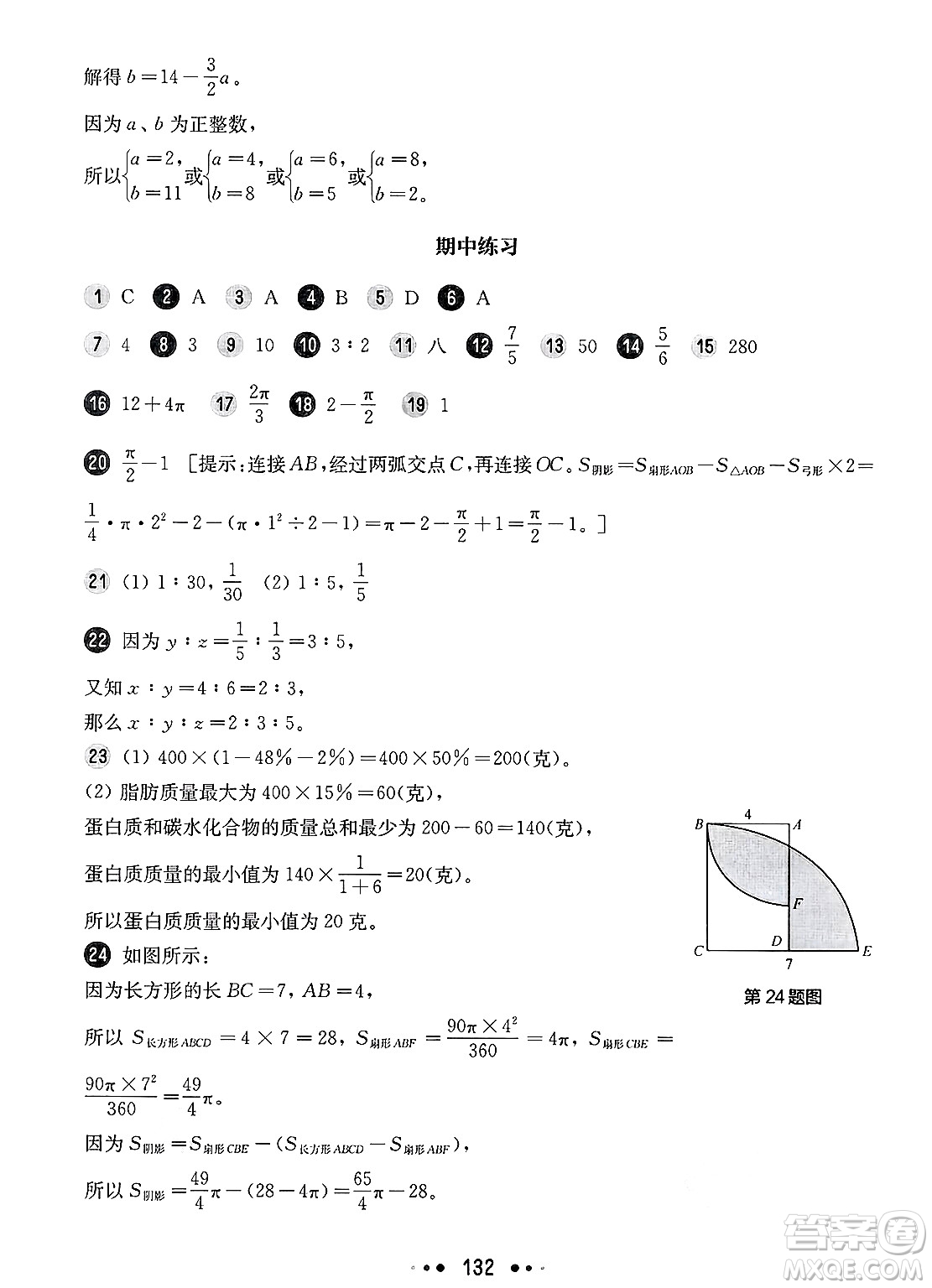 華東師范大學出版社2025年春華東師大版一課一練六年級數(shù)學下冊華師版上海專版增強版答案