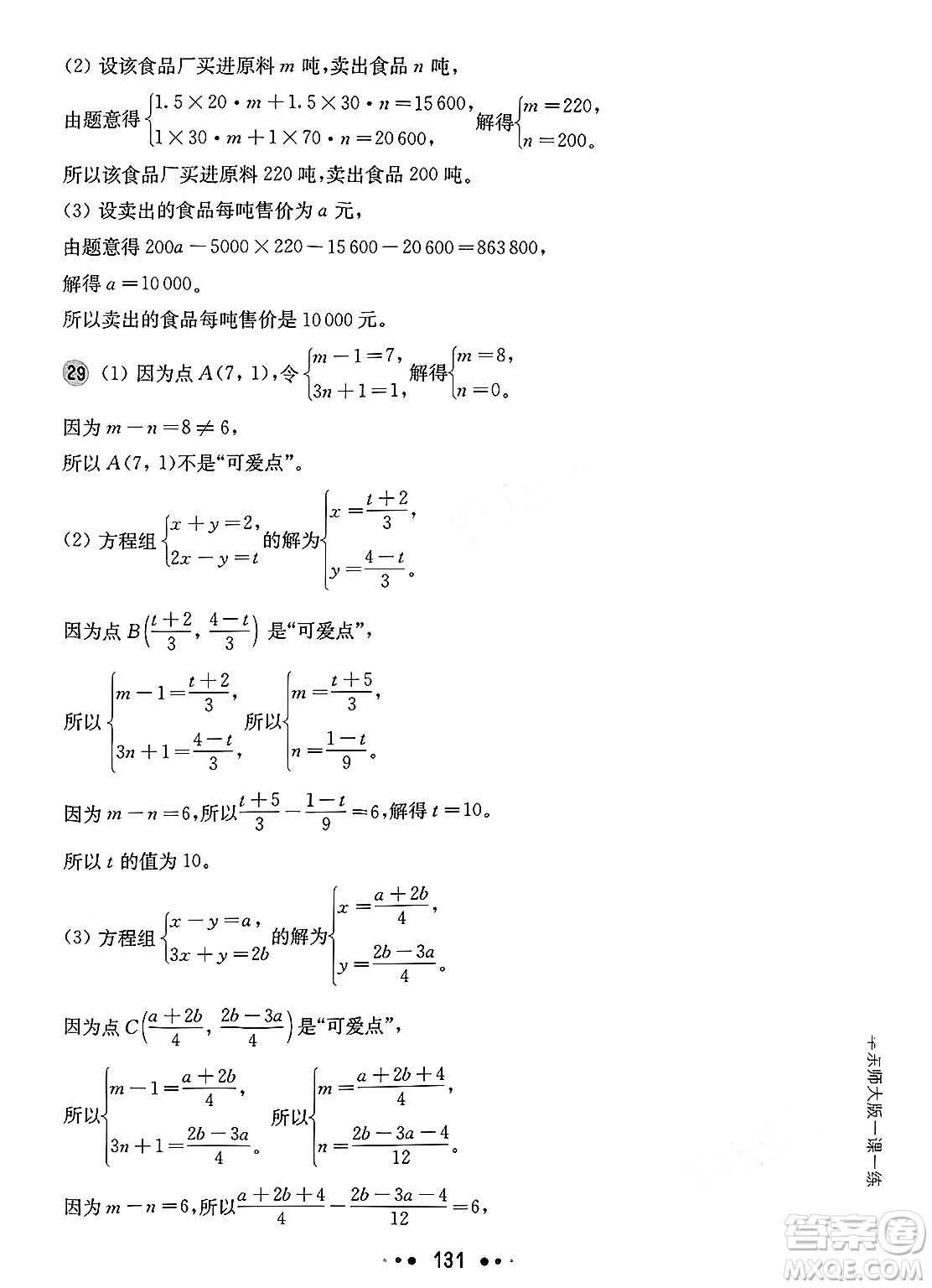 華東師范大學出版社2025年春華東師大版一課一練六年級數(shù)學下冊華師版上海專版增強版答案