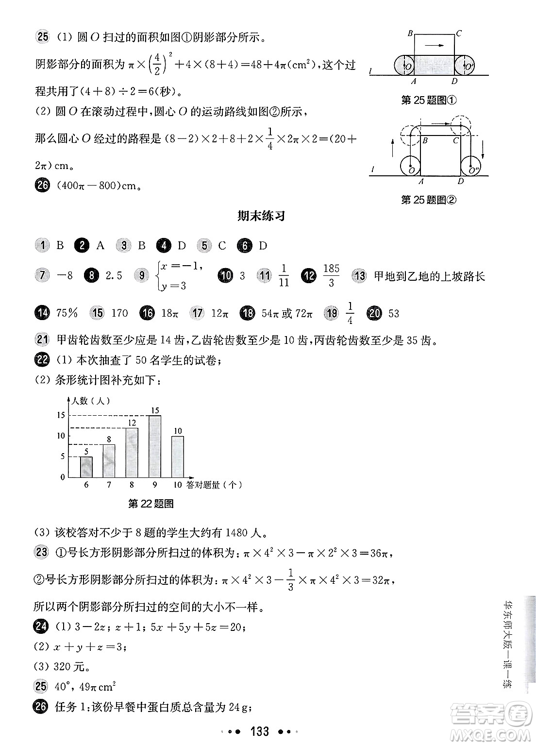 華東師范大學出版社2025年春華東師大版一課一練六年級數(shù)學下冊華師版上海專版增強版答案