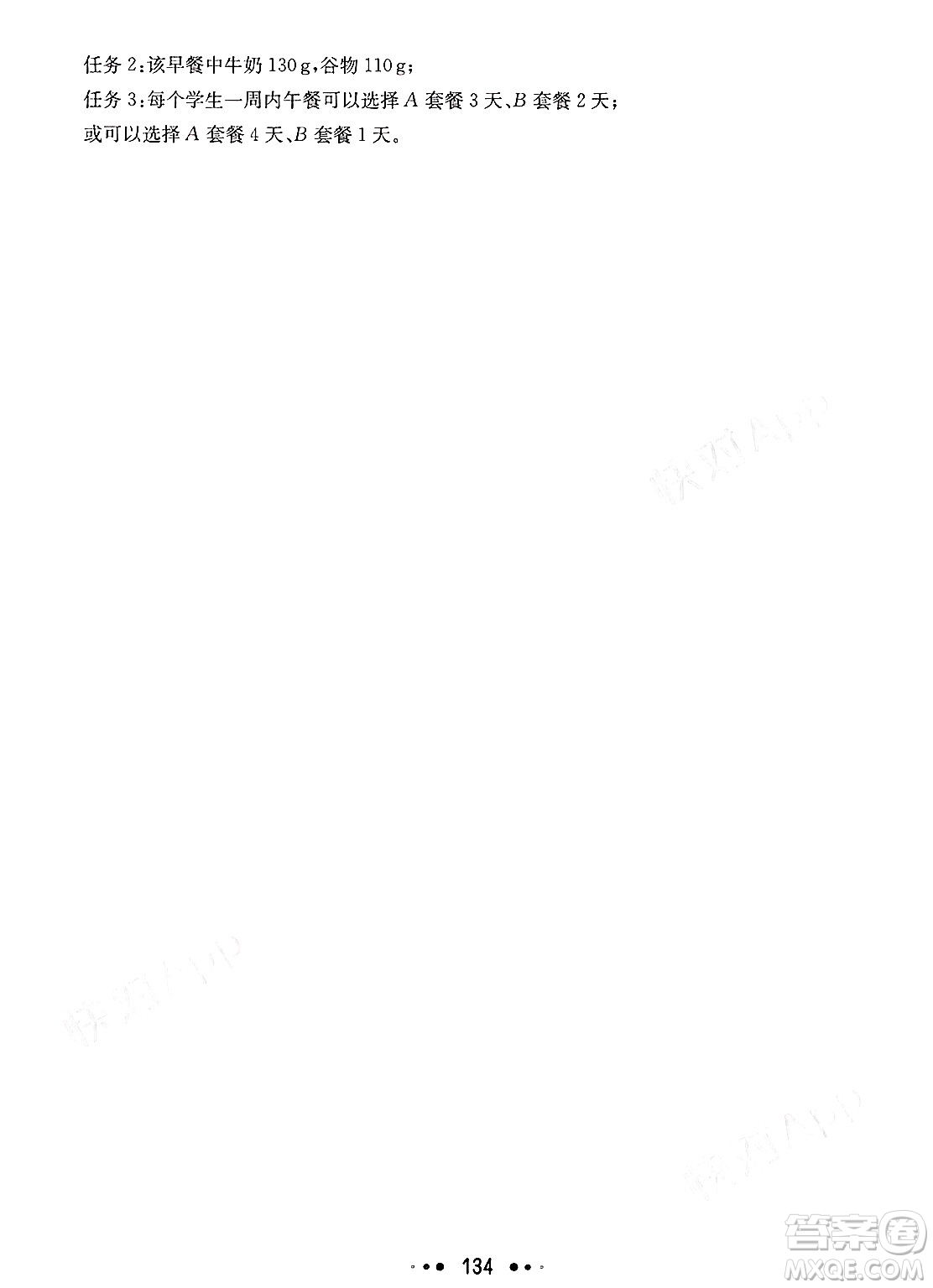 華東師范大學出版社2025年春華東師大版一課一練六年級數(shù)學下冊華師版上海專版增強版答案