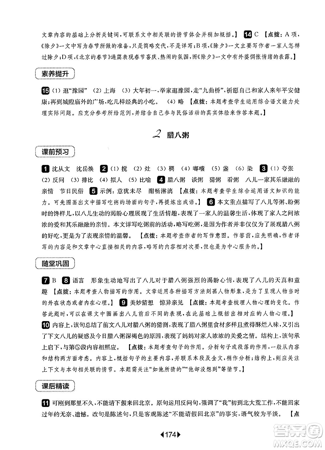 華東師范大學(xué)出版社2025年春華東師大版一課一練六年級(jí)語(yǔ)文下冊(cè)華師版上海專版答案