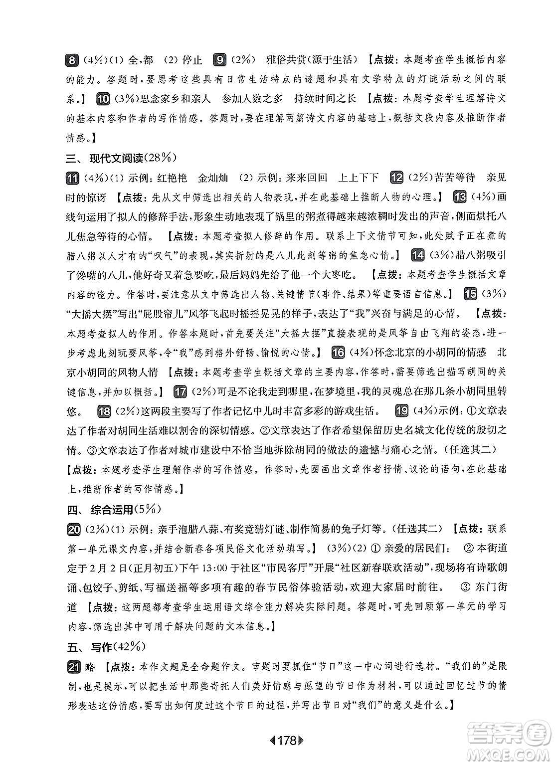 華東師范大學(xué)出版社2025年春華東師大版一課一練六年級(jí)語(yǔ)文下冊(cè)華師版上海專版答案