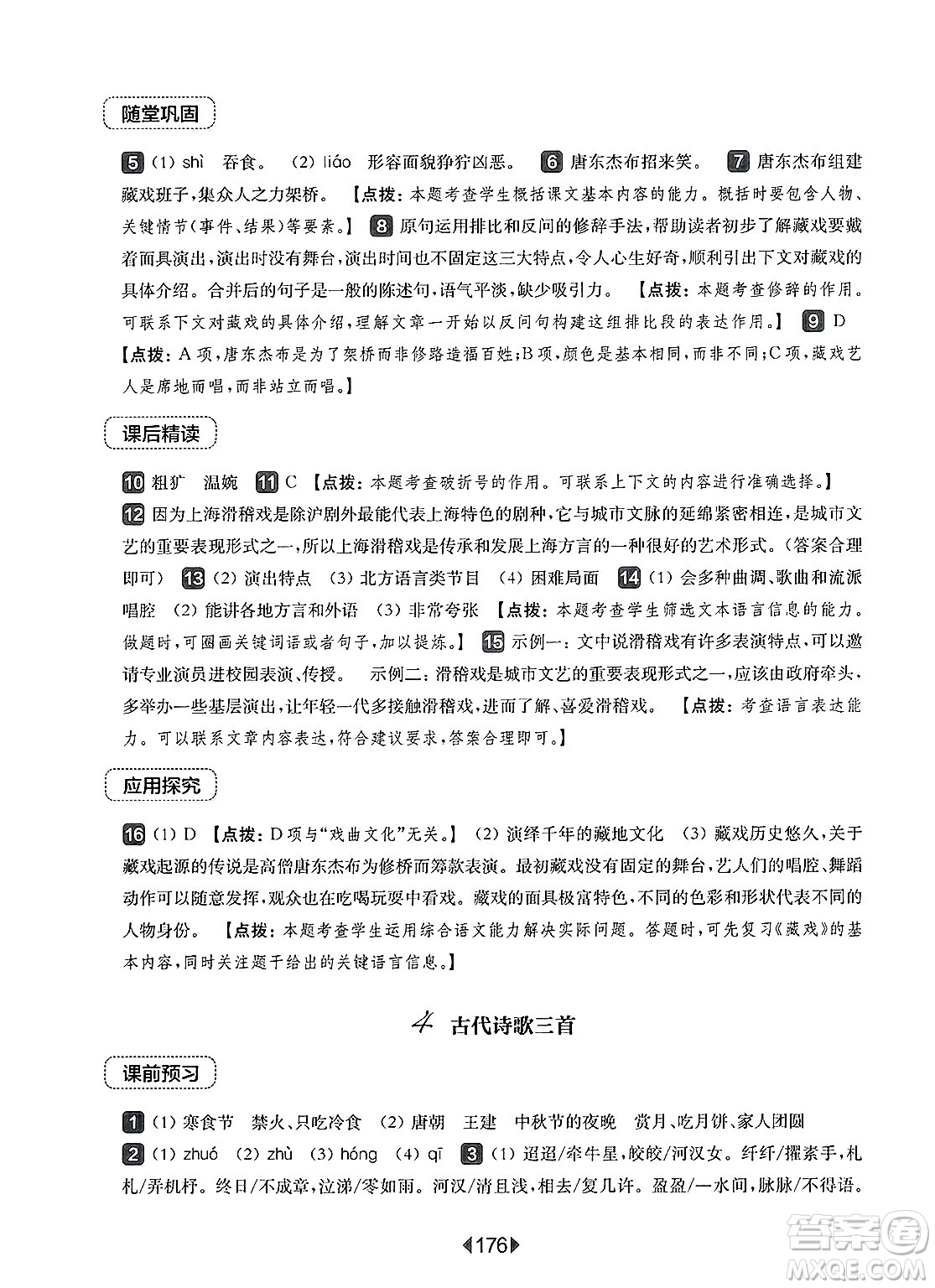 華東師范大學(xué)出版社2025年春華東師大版一課一練六年級(jí)語(yǔ)文下冊(cè)華師版上海專版答案
