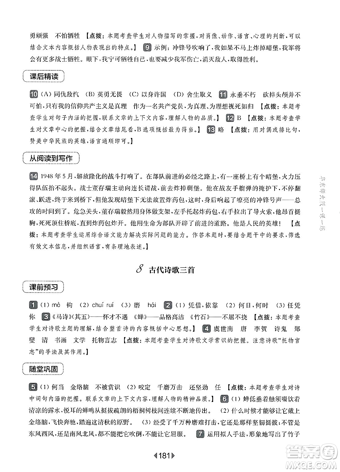 華東師范大學(xué)出版社2025年春華東師大版一課一練六年級(jí)語(yǔ)文下冊(cè)華師版上海專版答案