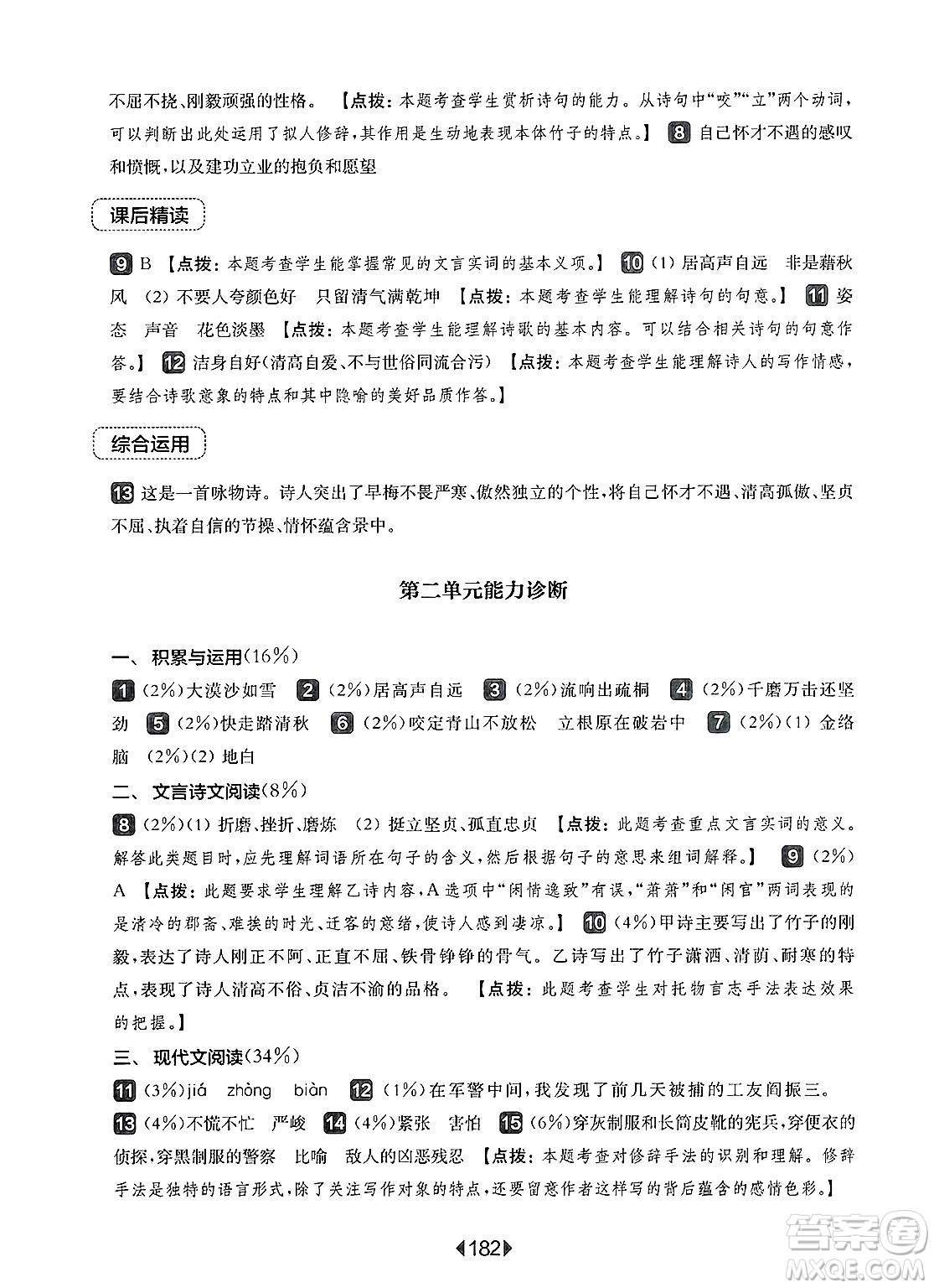華東師范大學(xué)出版社2025年春華東師大版一課一練六年級(jí)語(yǔ)文下冊(cè)華師版上海專版答案